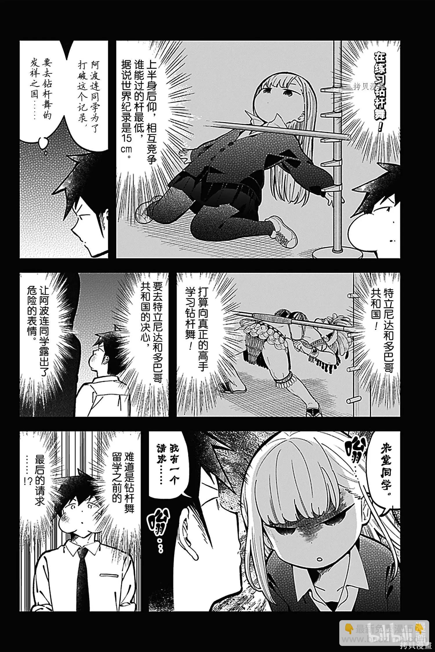 測不準的阿波連同學 - 第140話 - 1