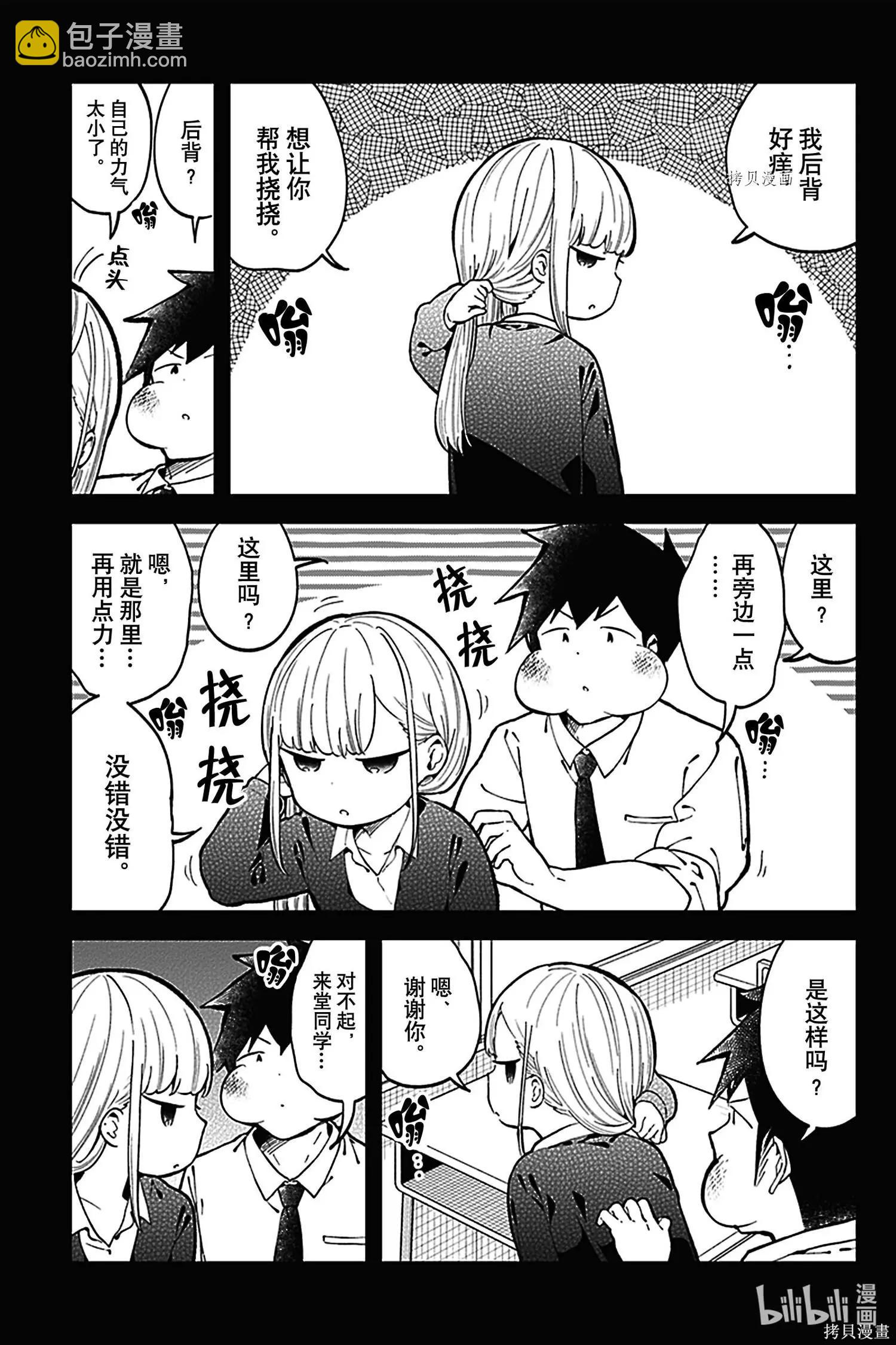 測不準的阿波連同學 - 第140話 - 2