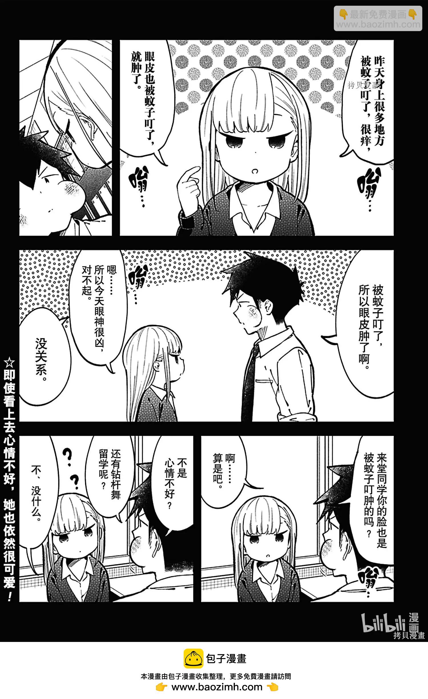 測不準的阿波連同學 - 第140話 - 3