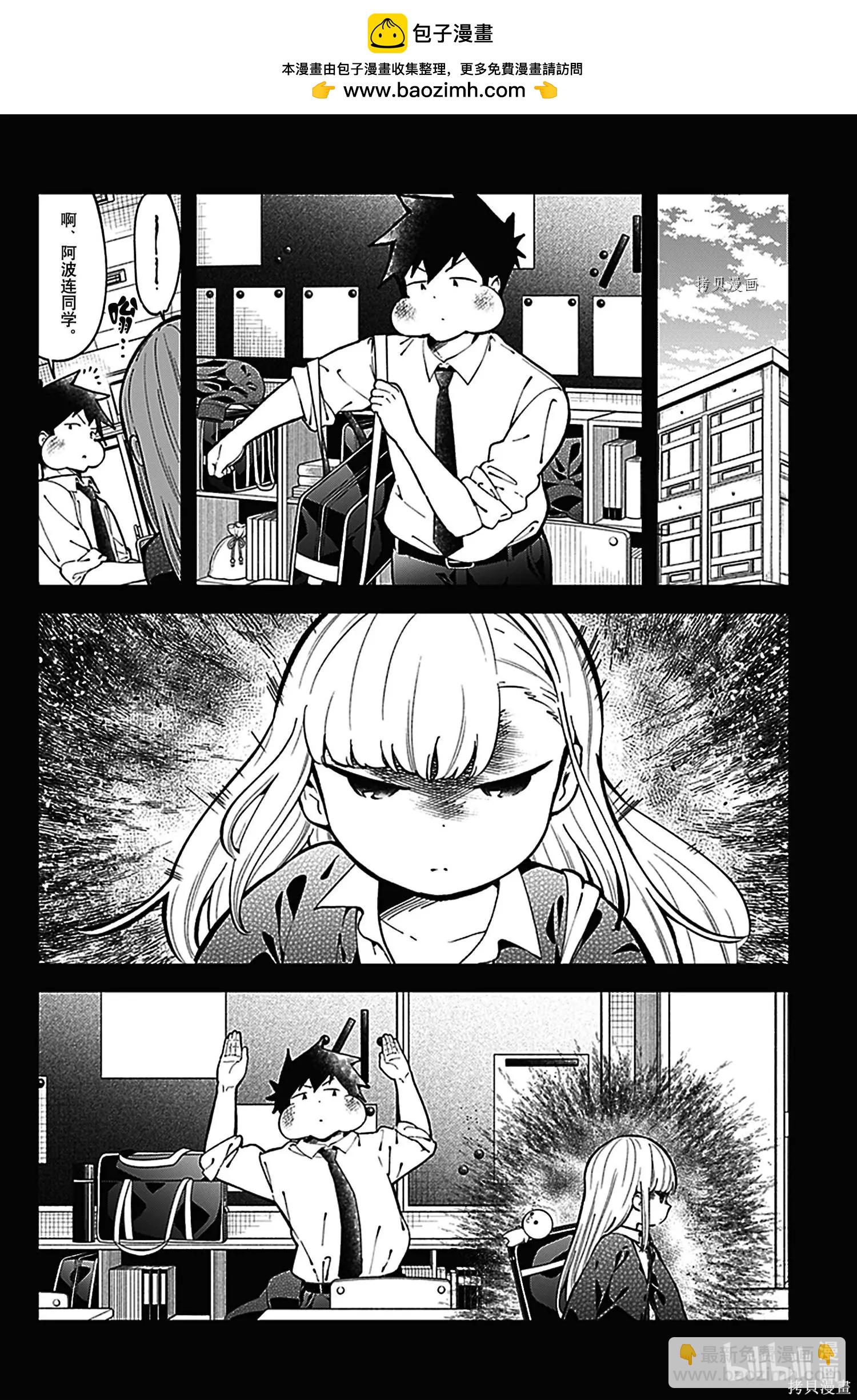 測不準的阿波連同學 - 第140話 - 2