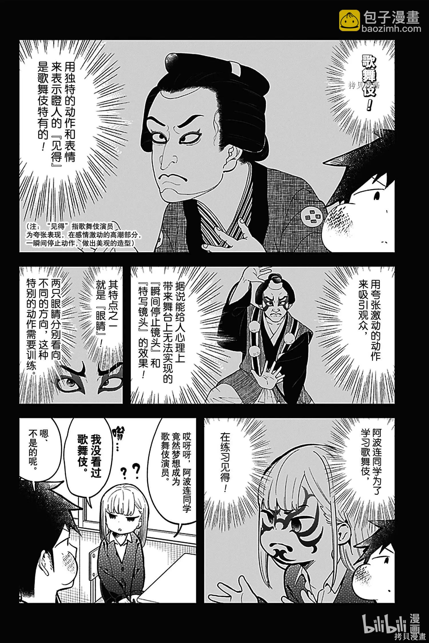 測不準的阿波連同學 - 第140話 - 1