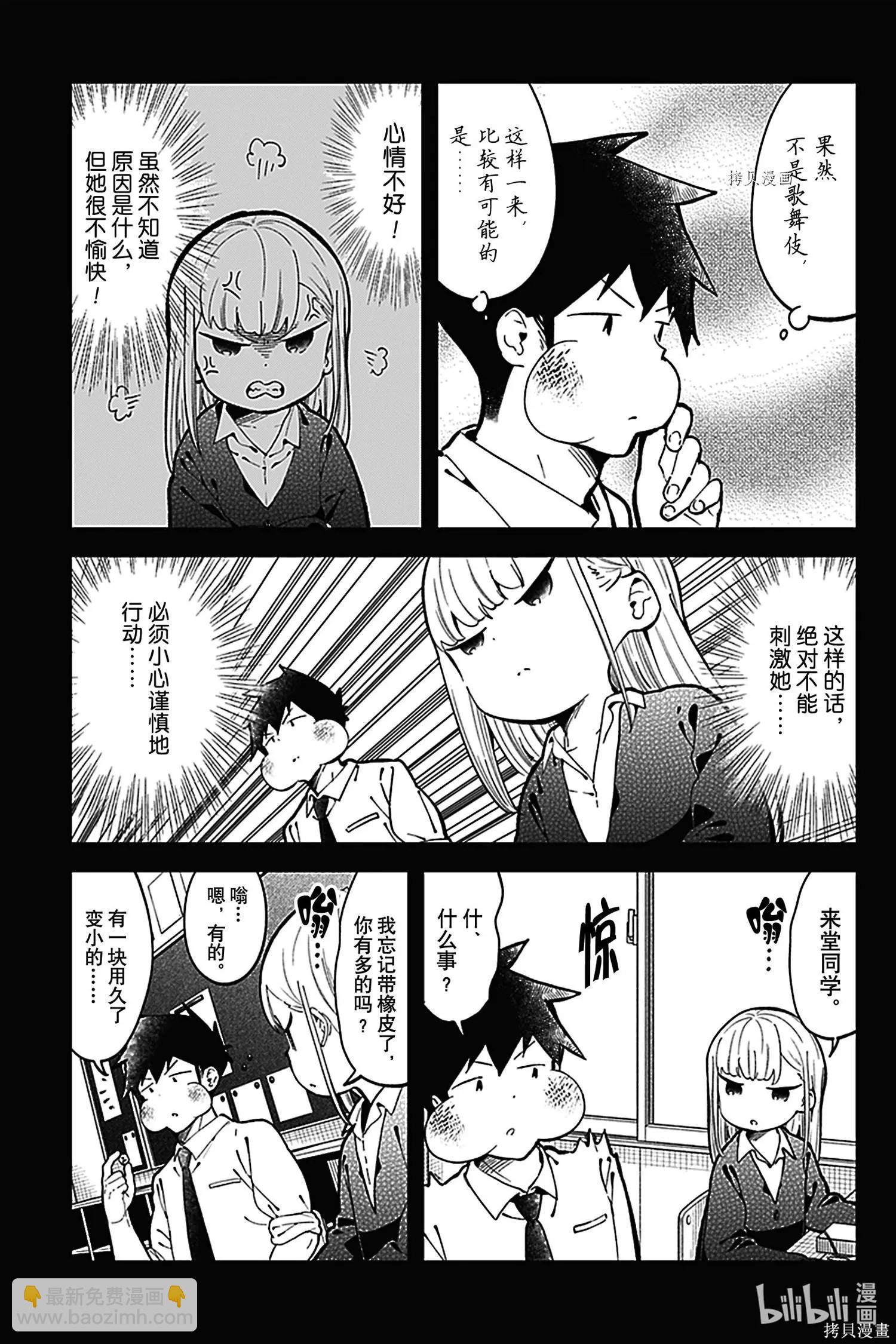 測不準的阿波連同學 - 第140話 - 2