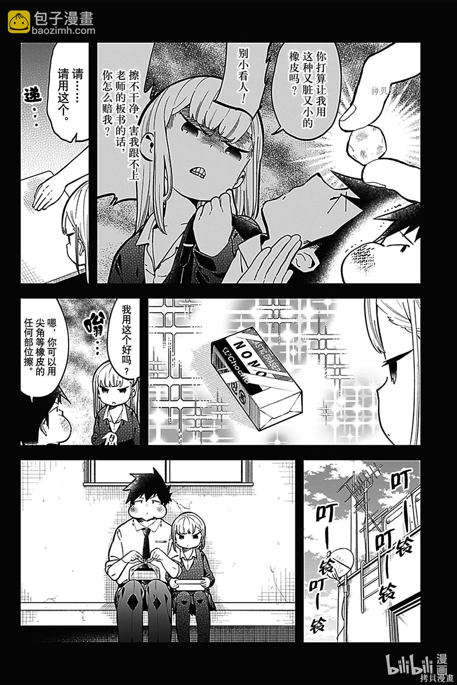 測不準的阿波連同學 - 第140話 - 3