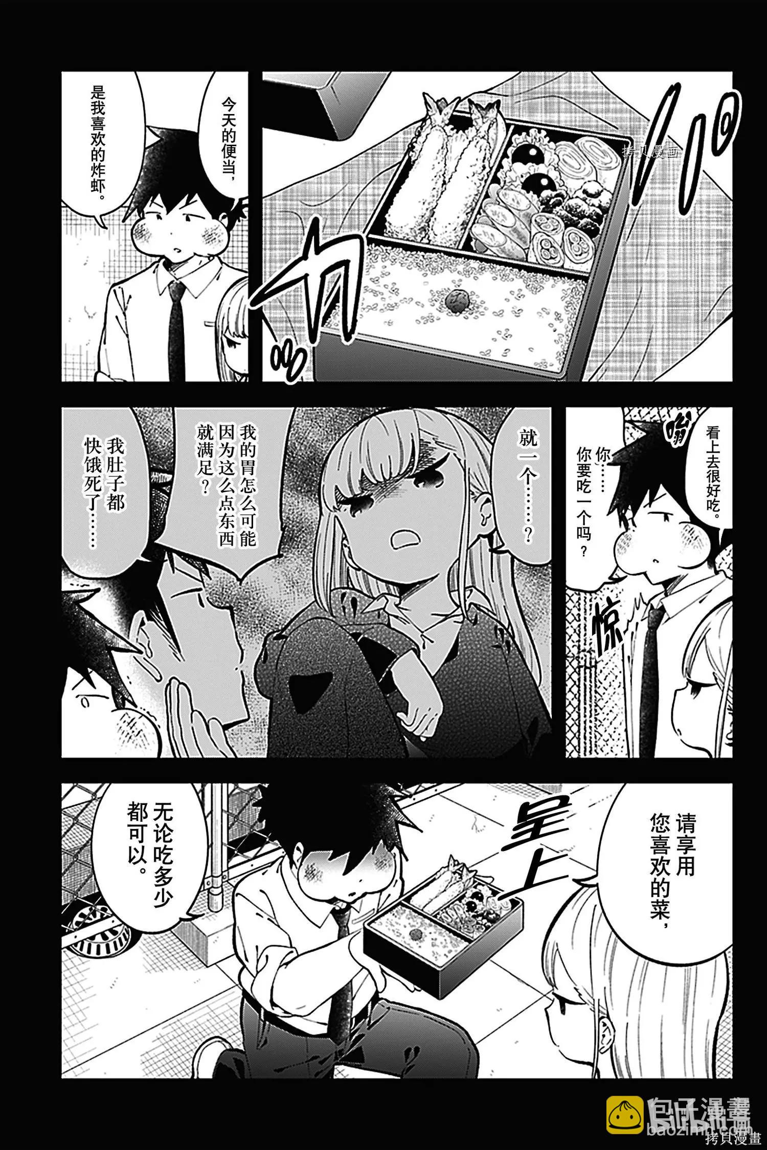 測不準的阿波連同學 - 第140話 - 1