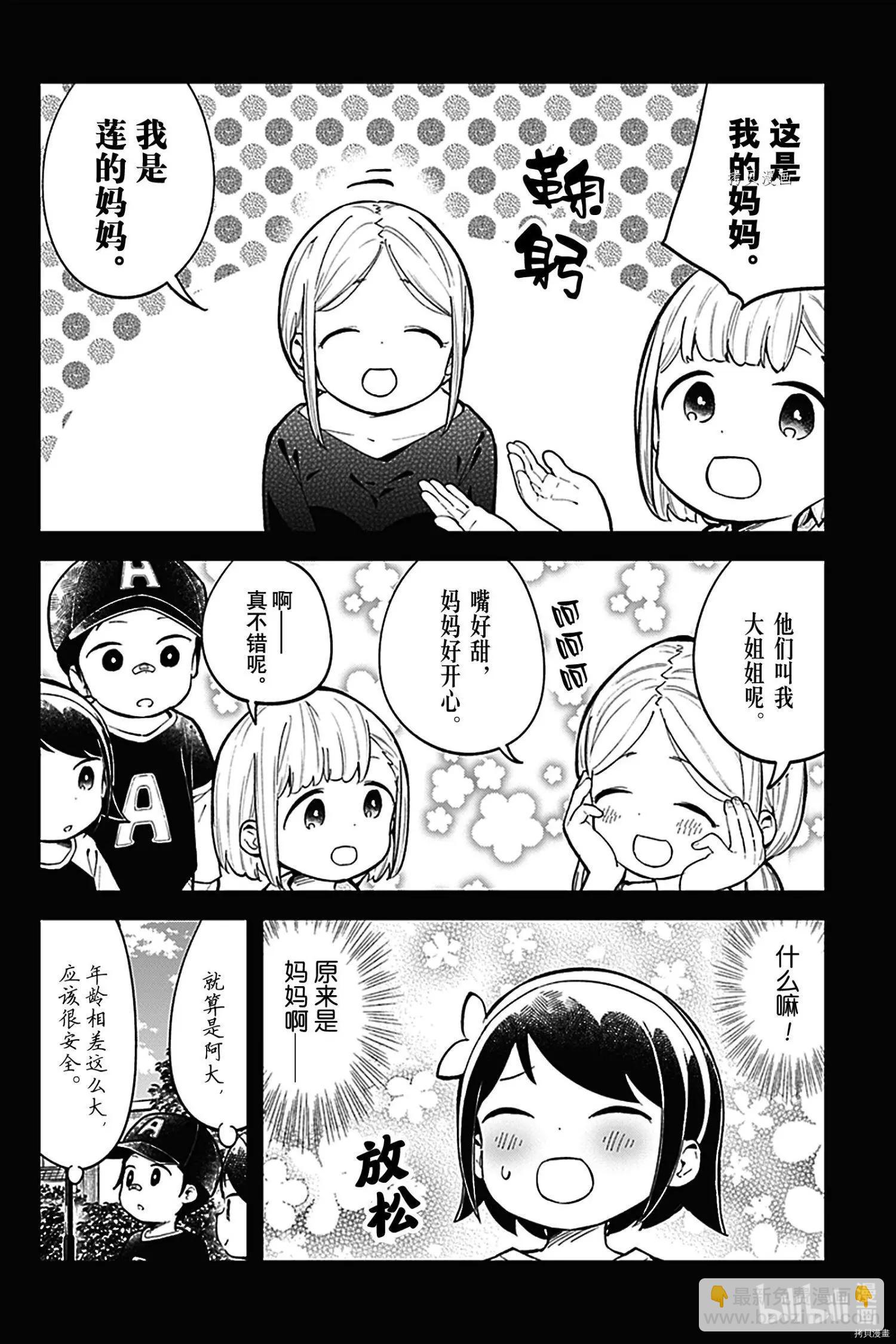 測不準的阿波連同學 - 第142話 - 1