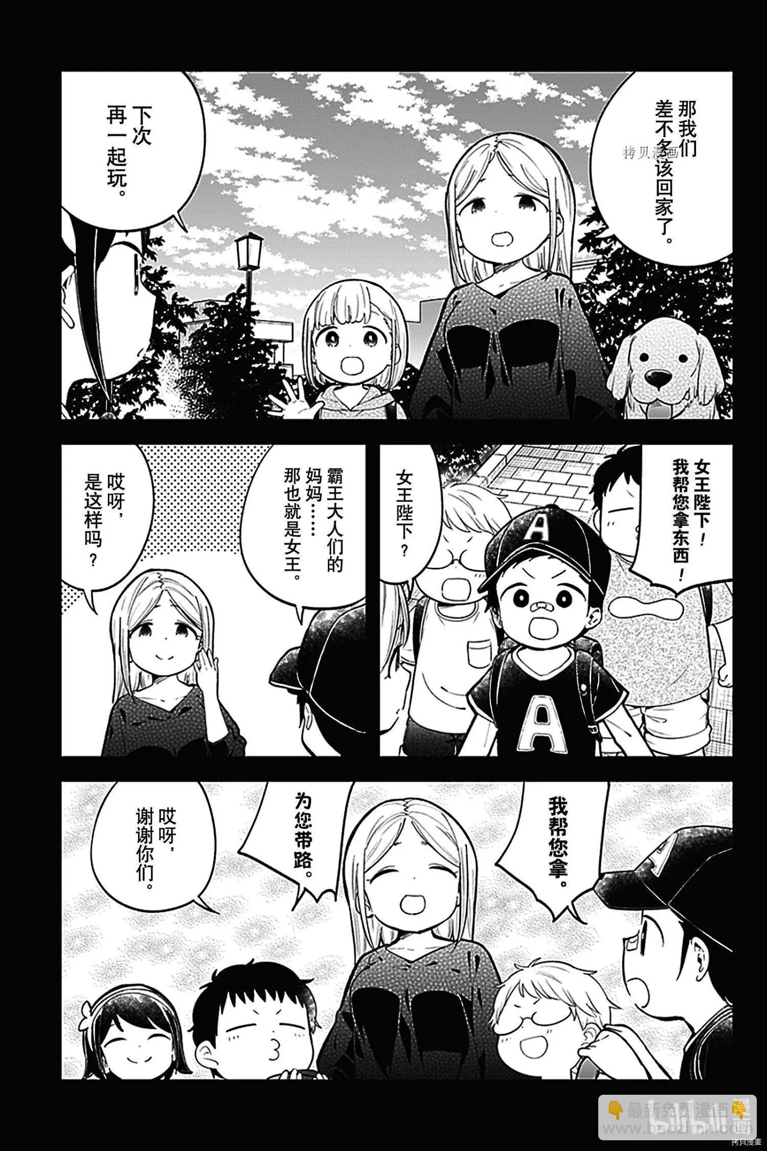 測不準的阿波連同學 - 第142話 - 2