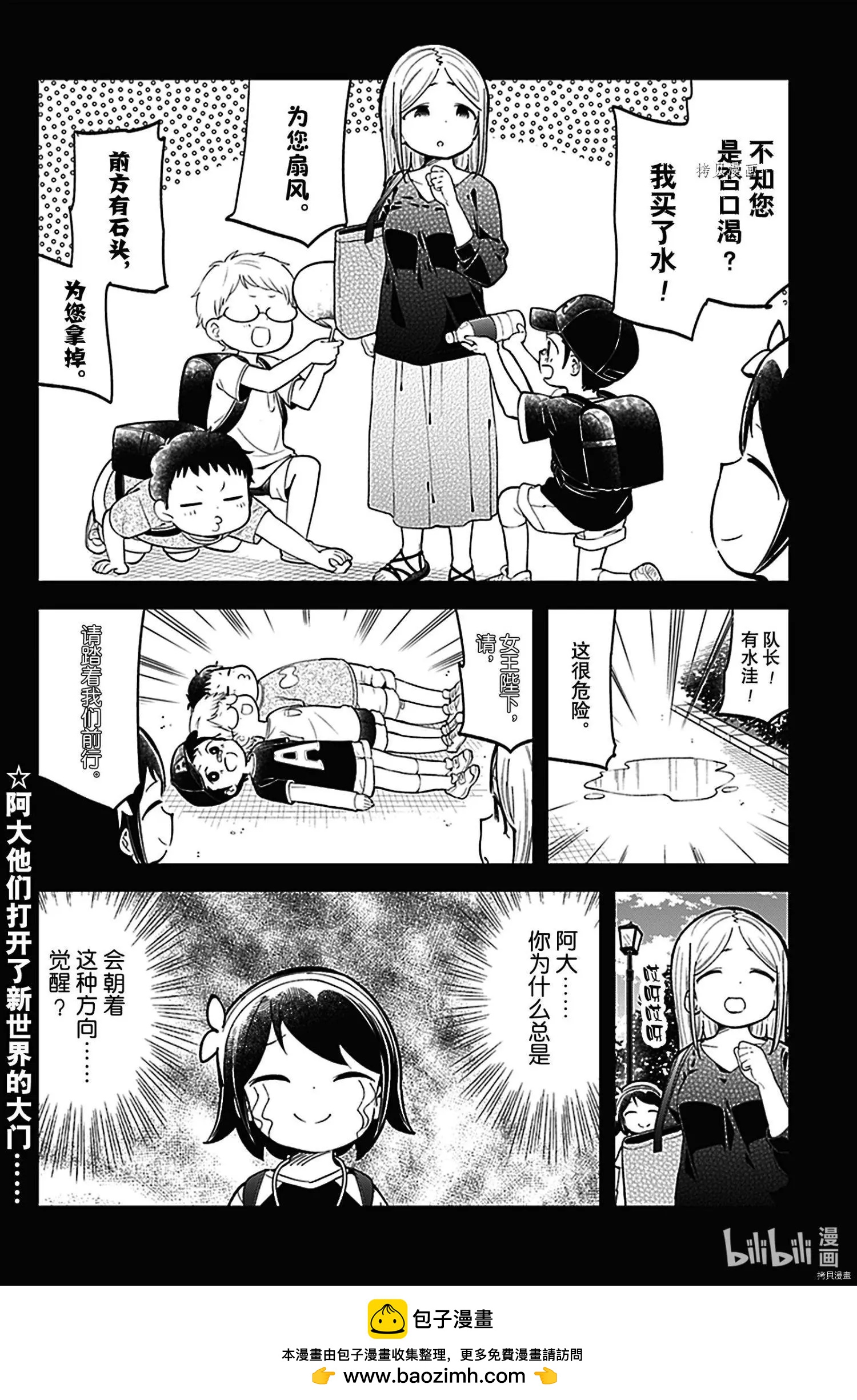 測不準的阿波連同學 - 第142話 - 3