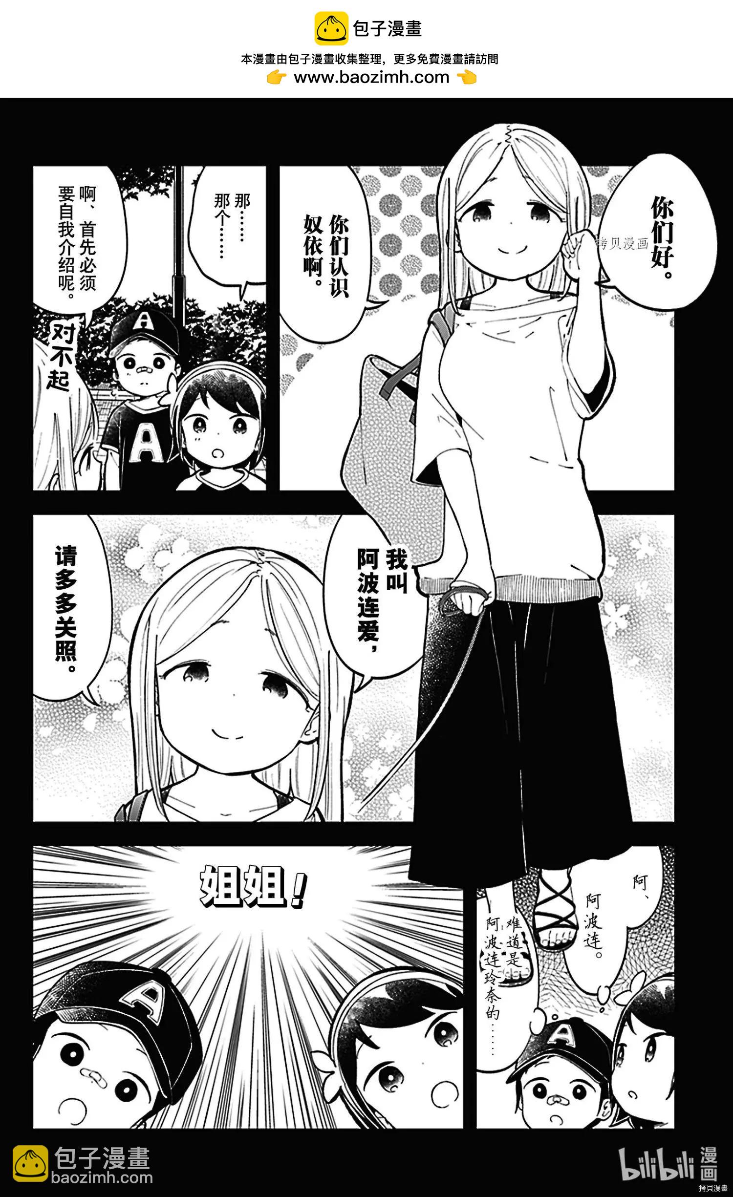 測不準的阿波連同學 - 第142話 - 2