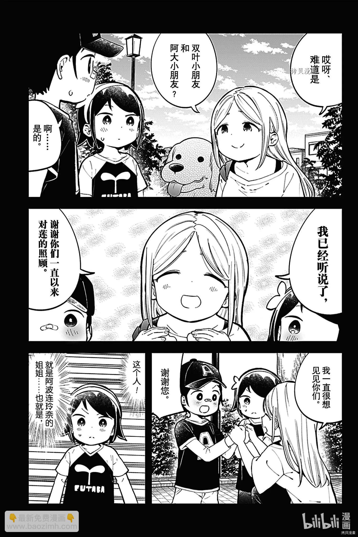 測不準的阿波連同學 - 第142話 - 3