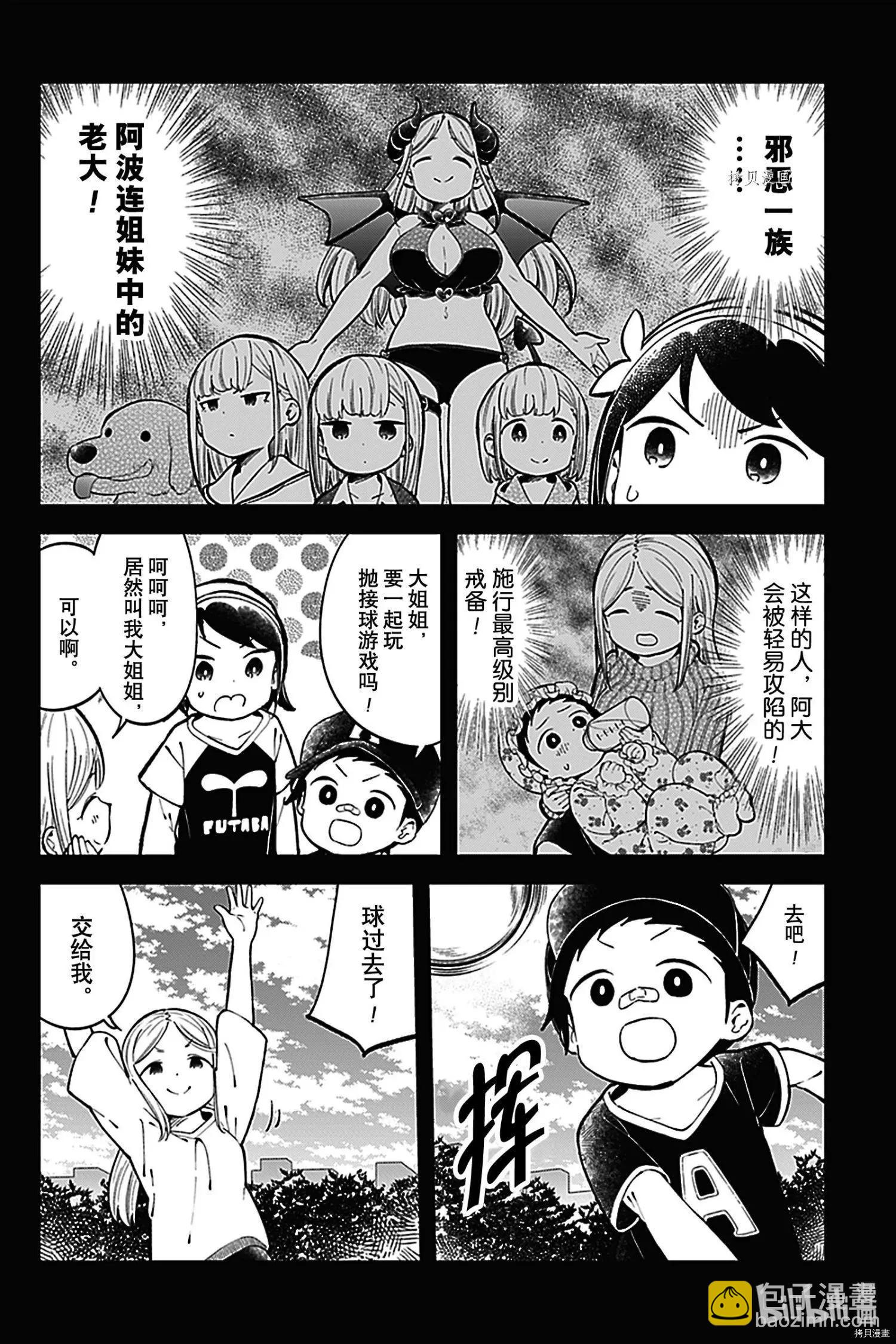 測不準的阿波連同學 - 第142話 - 1