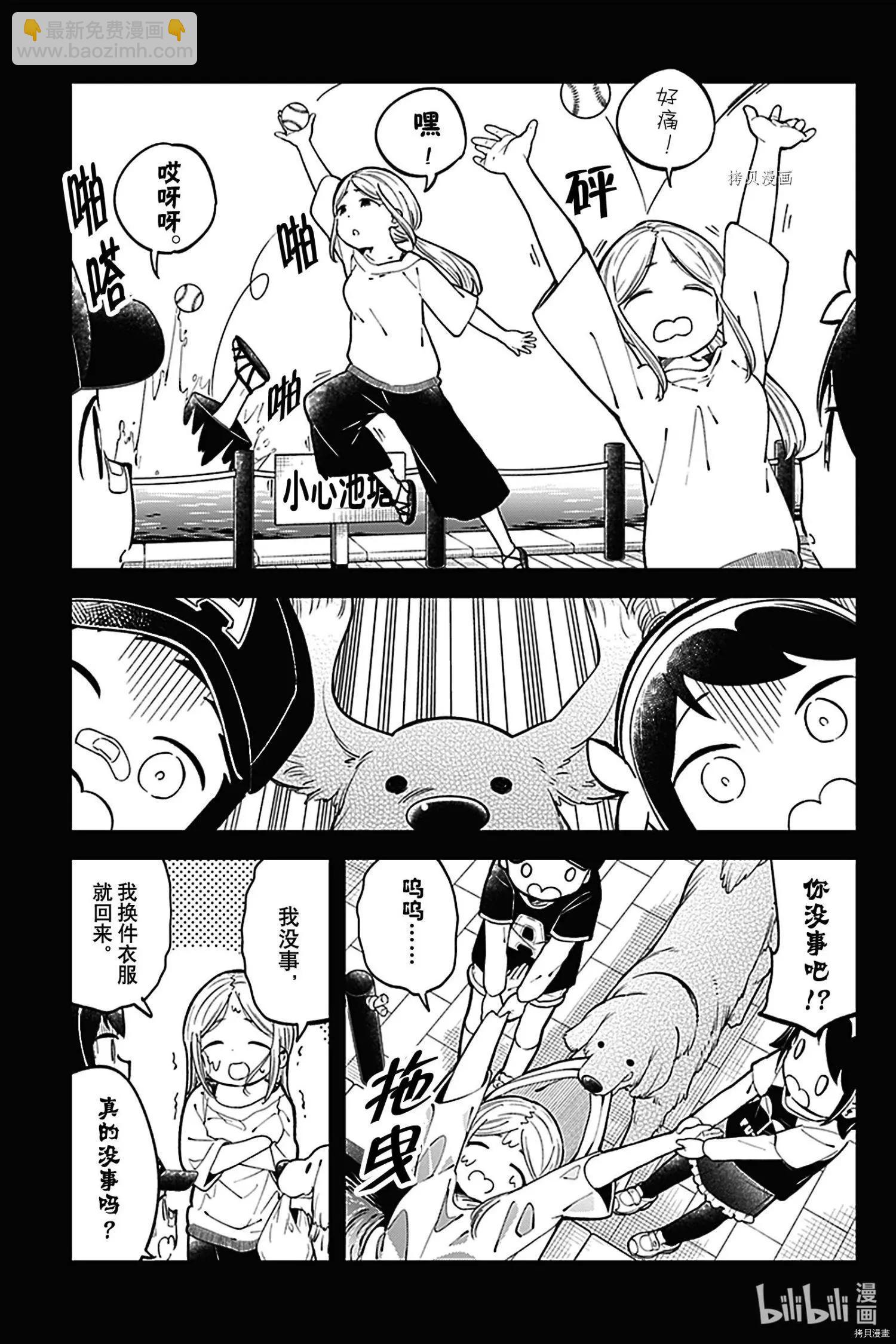 測不準的阿波連同學 - 第142話 - 2