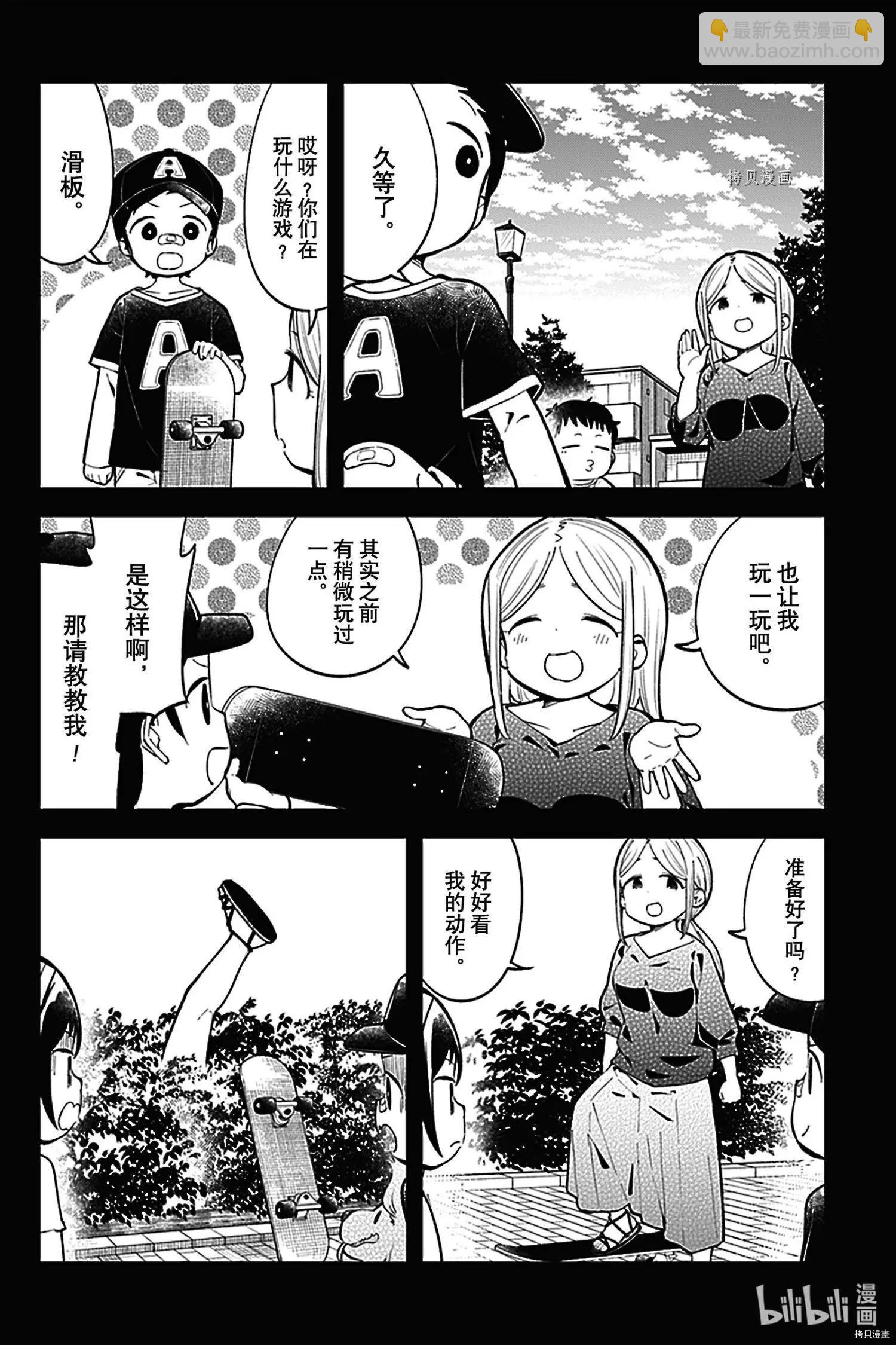 測不準的阿波連同學 - 第142話 - 3