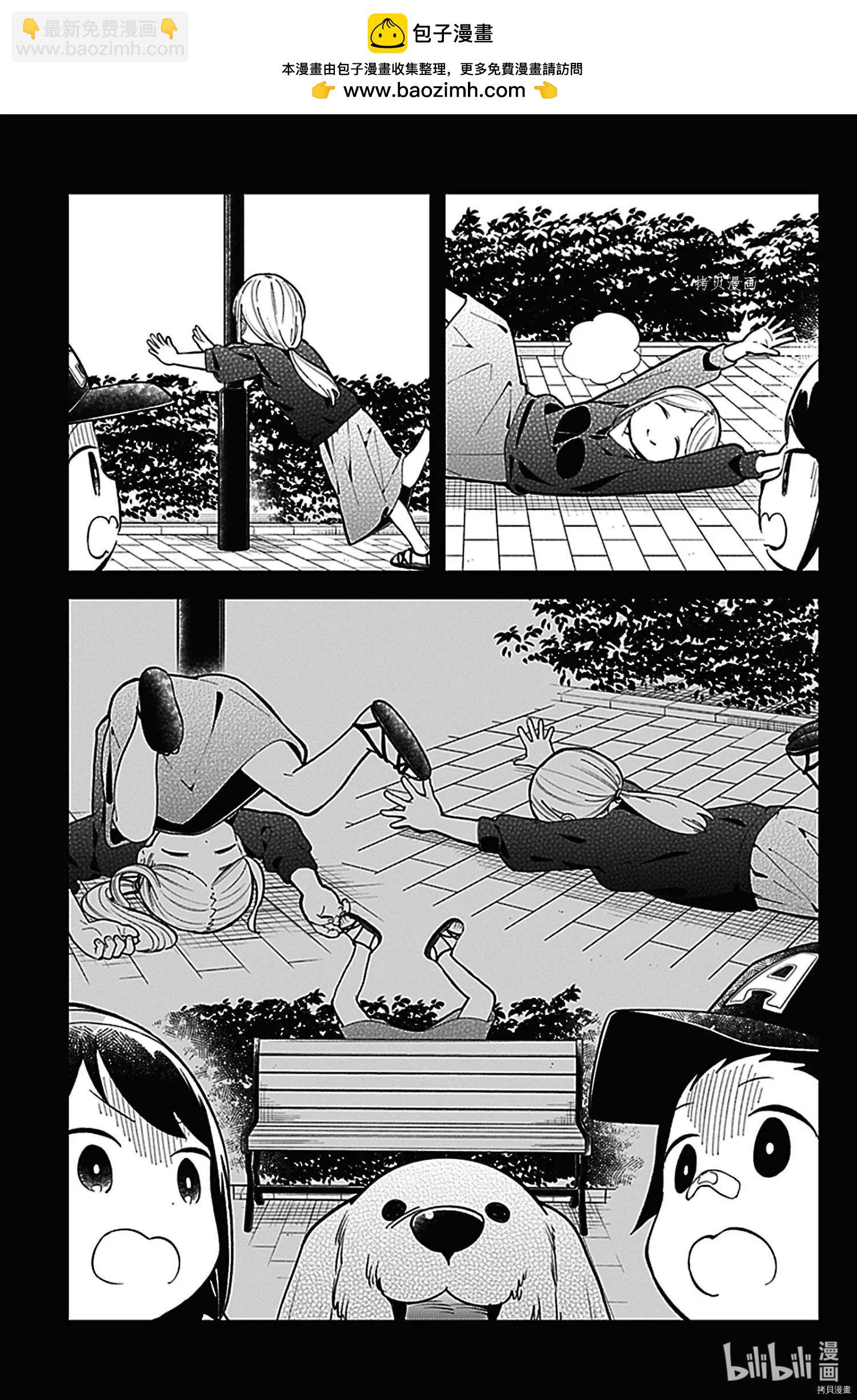 測不準的阿波連同學 - 第142話 - 1