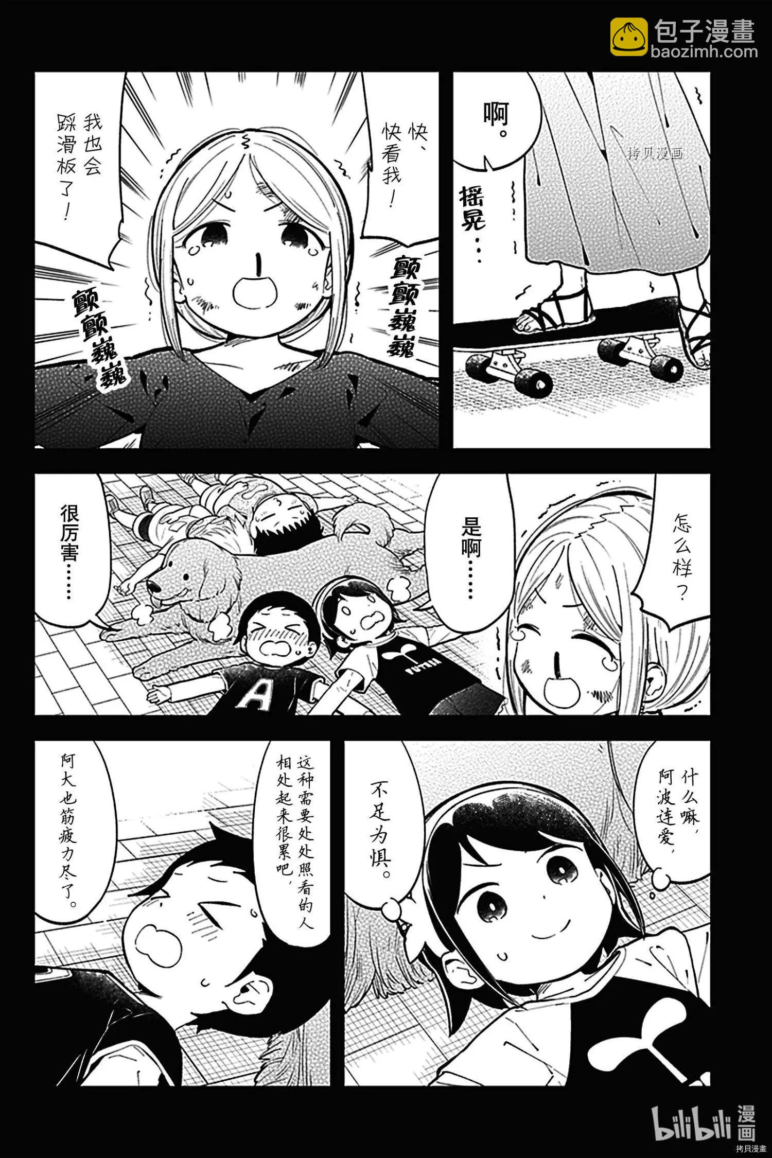 測不準的阿波連同學 - 第142話 - 2