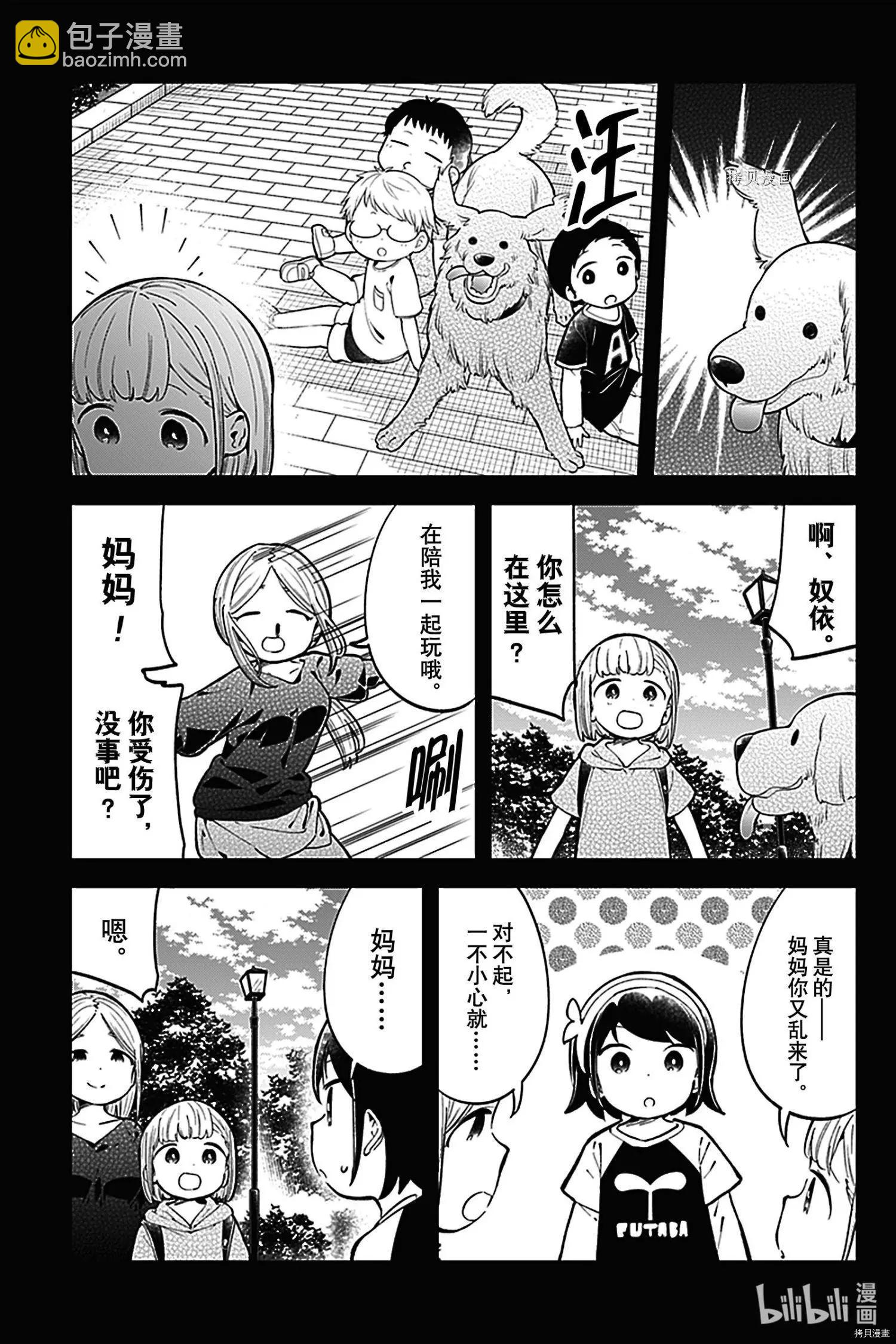 測不準的阿波連同學 - 第142話 - 3