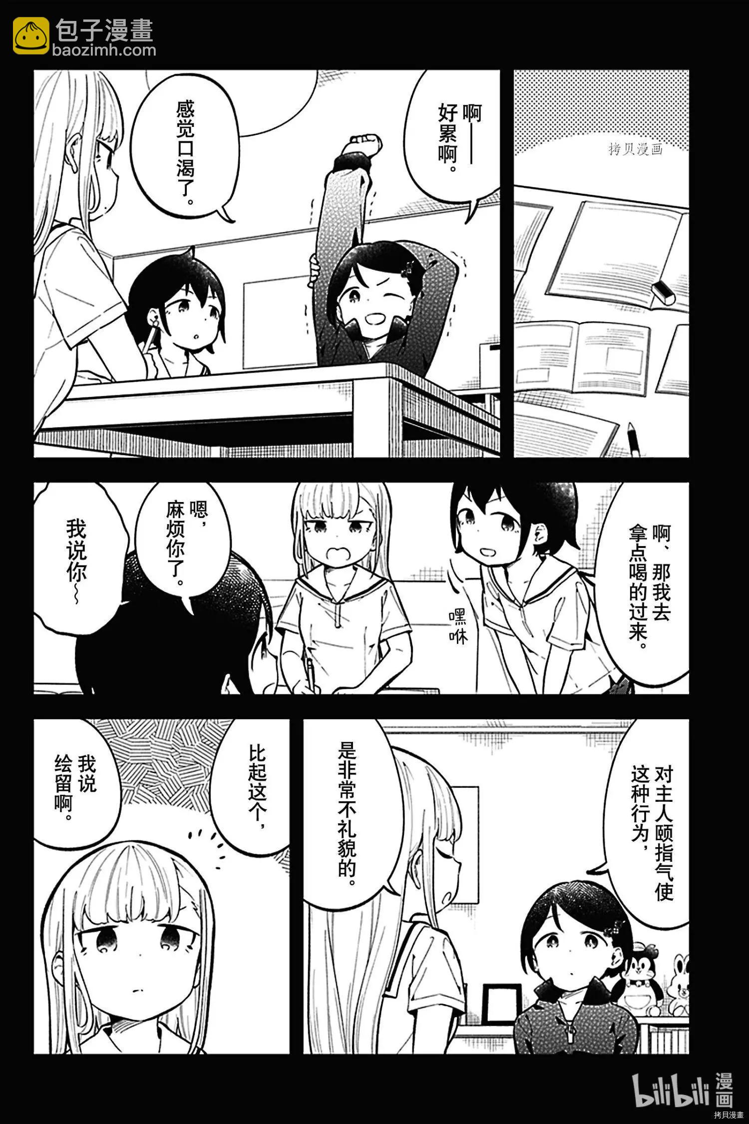 測不準的阿波連同學 - 第144話 - 2