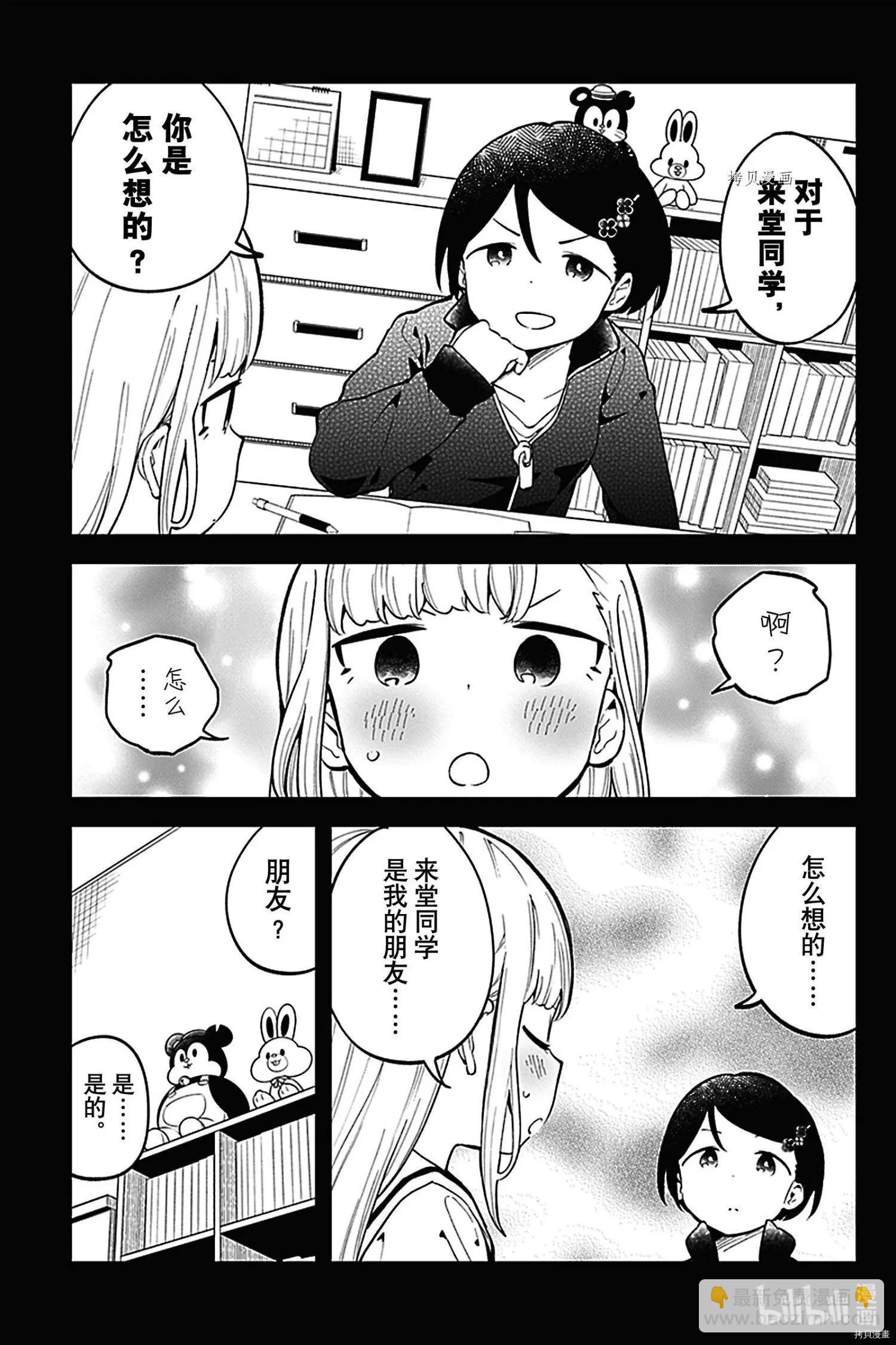 測不準的阿波連同學 - 第144話 - 3