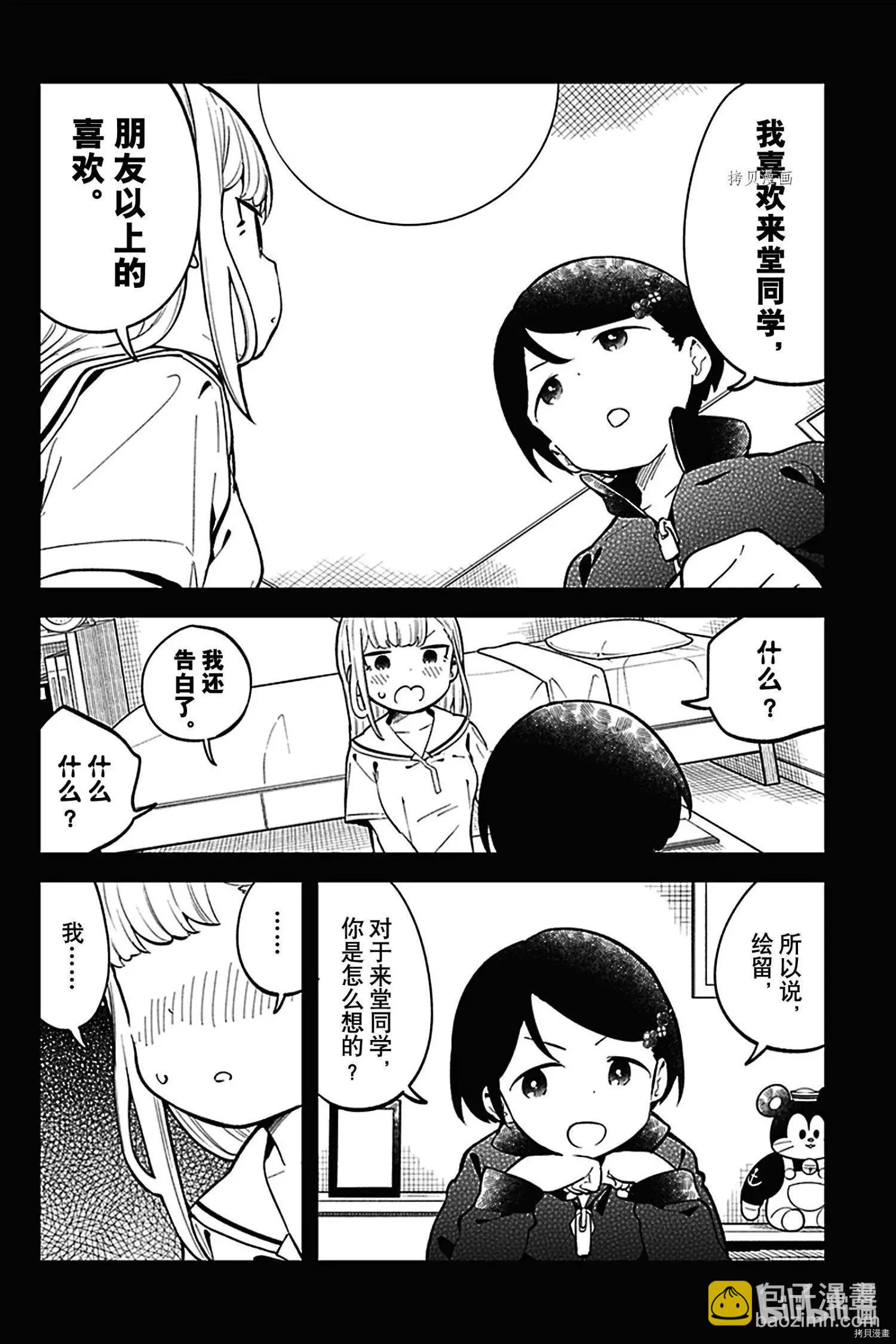 測不準的阿波連同學 - 第144話 - 4