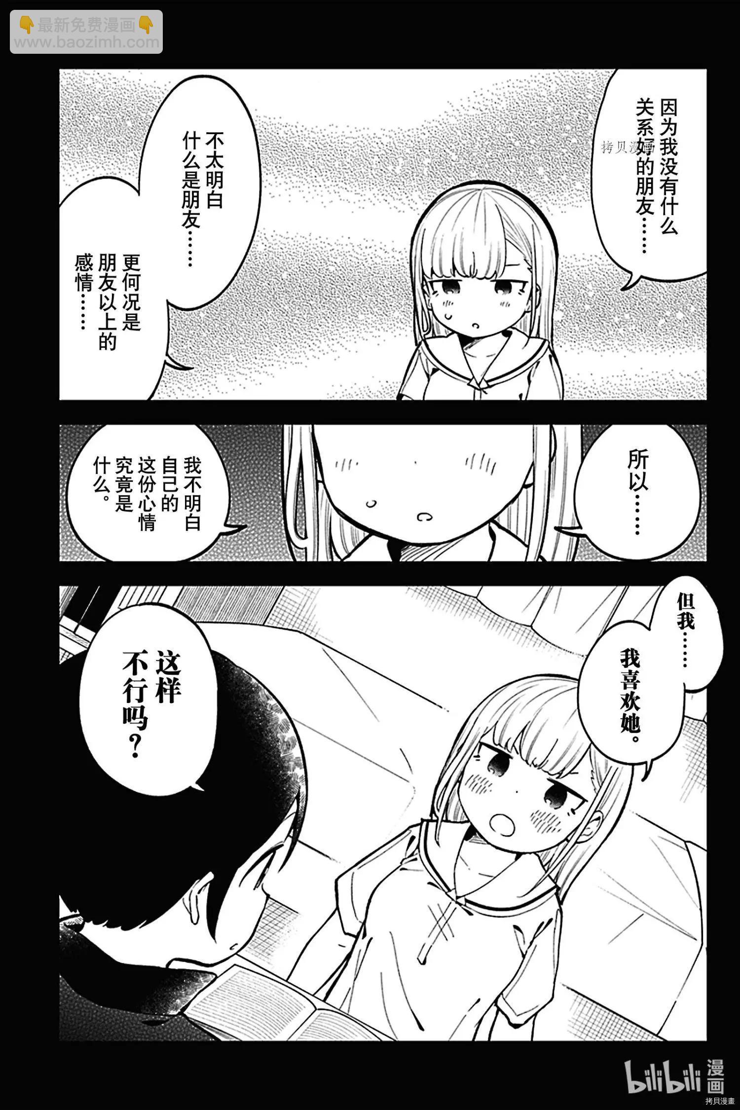 測不準的阿波連同學 - 第144話 - 1