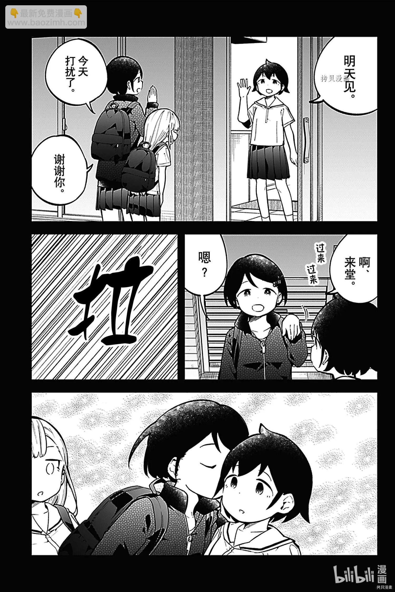 測不準的阿波連同學 - 第144話 - 3