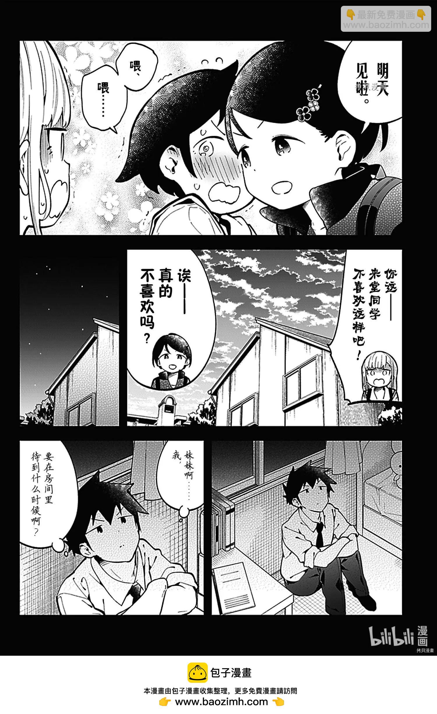 測不準的阿波連同學 - 第144話 - 4