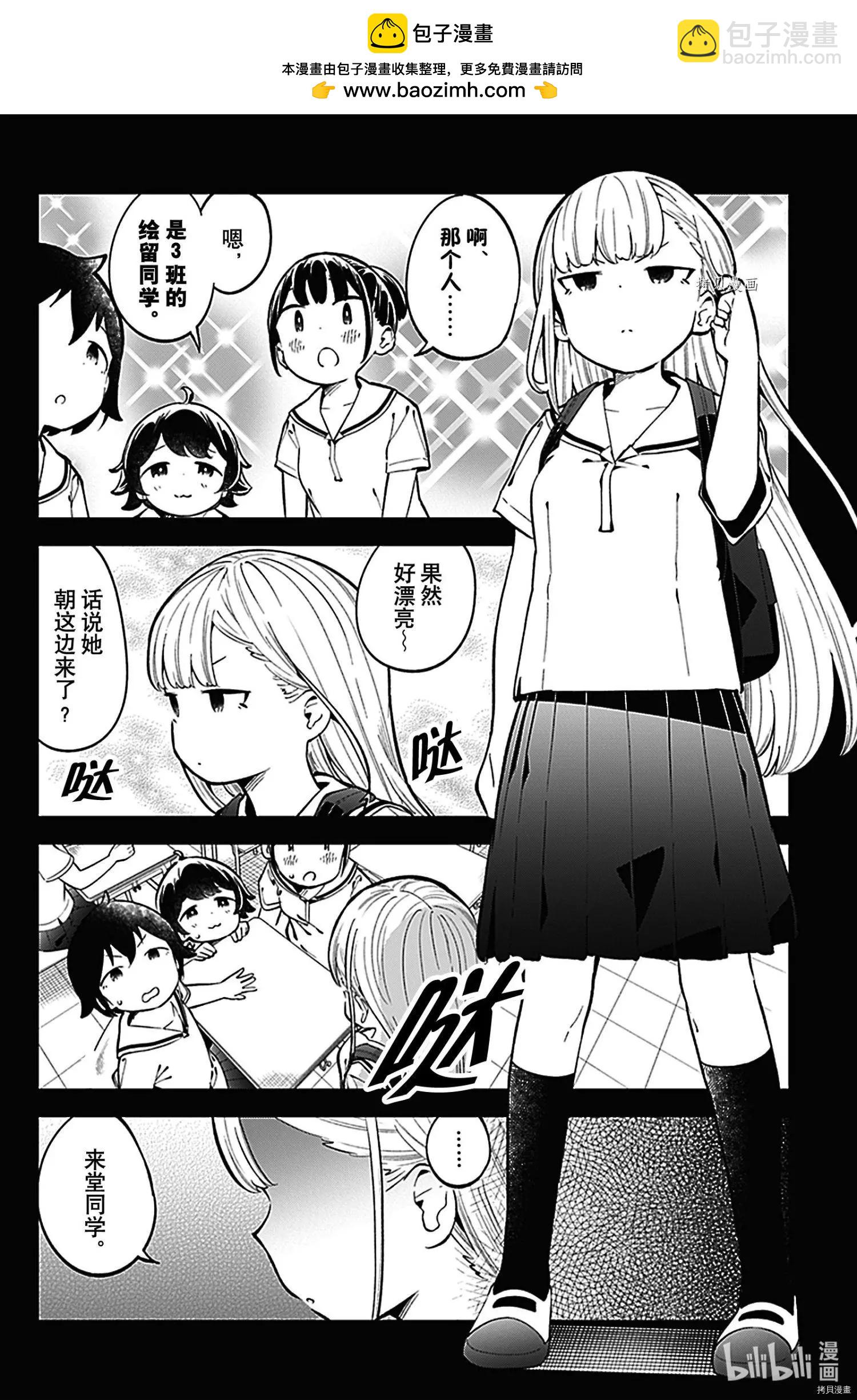 測不準的阿波連同學 - 第144話 - 2