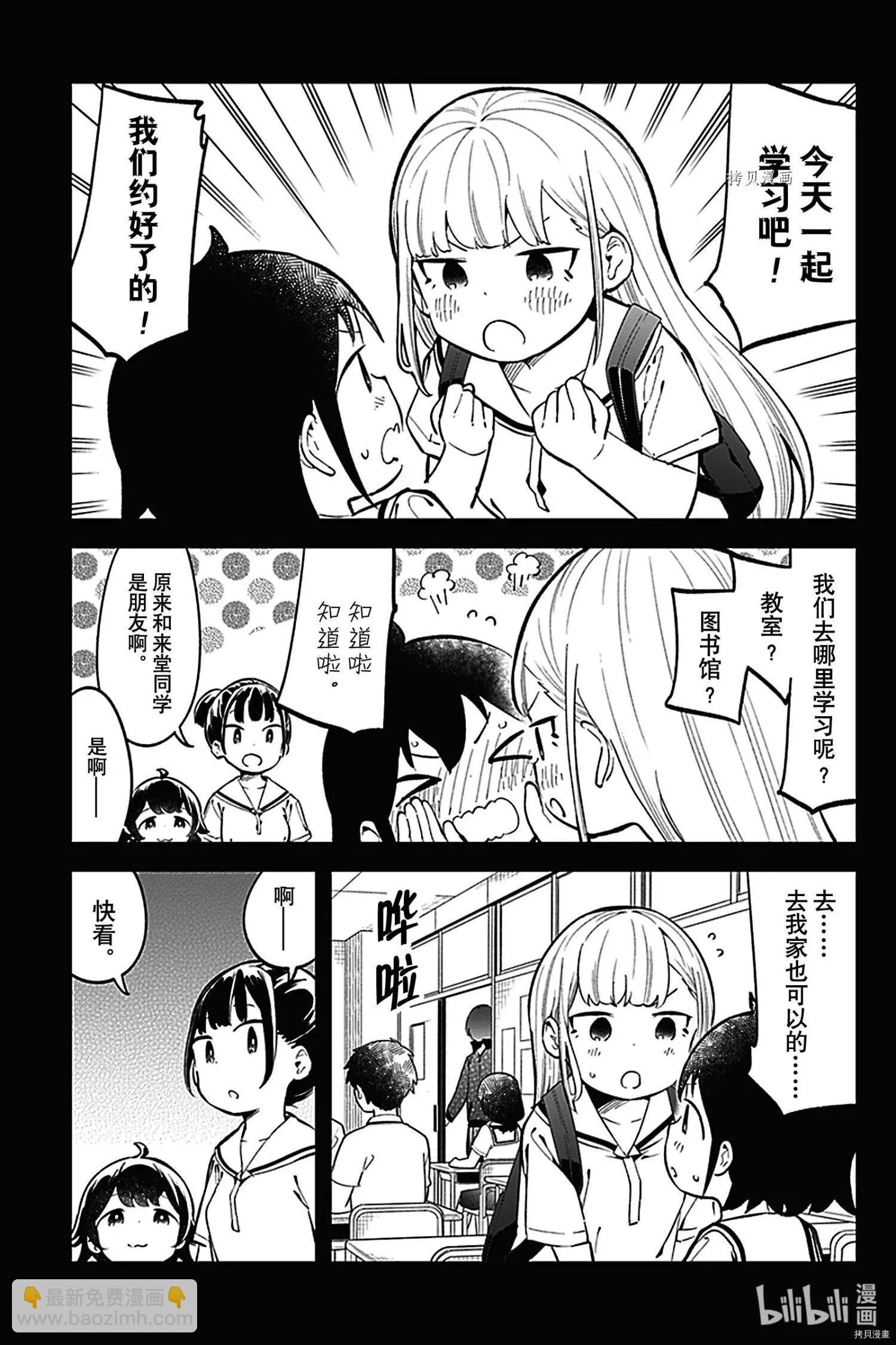 測不準的阿波連同學 - 第144話 - 3