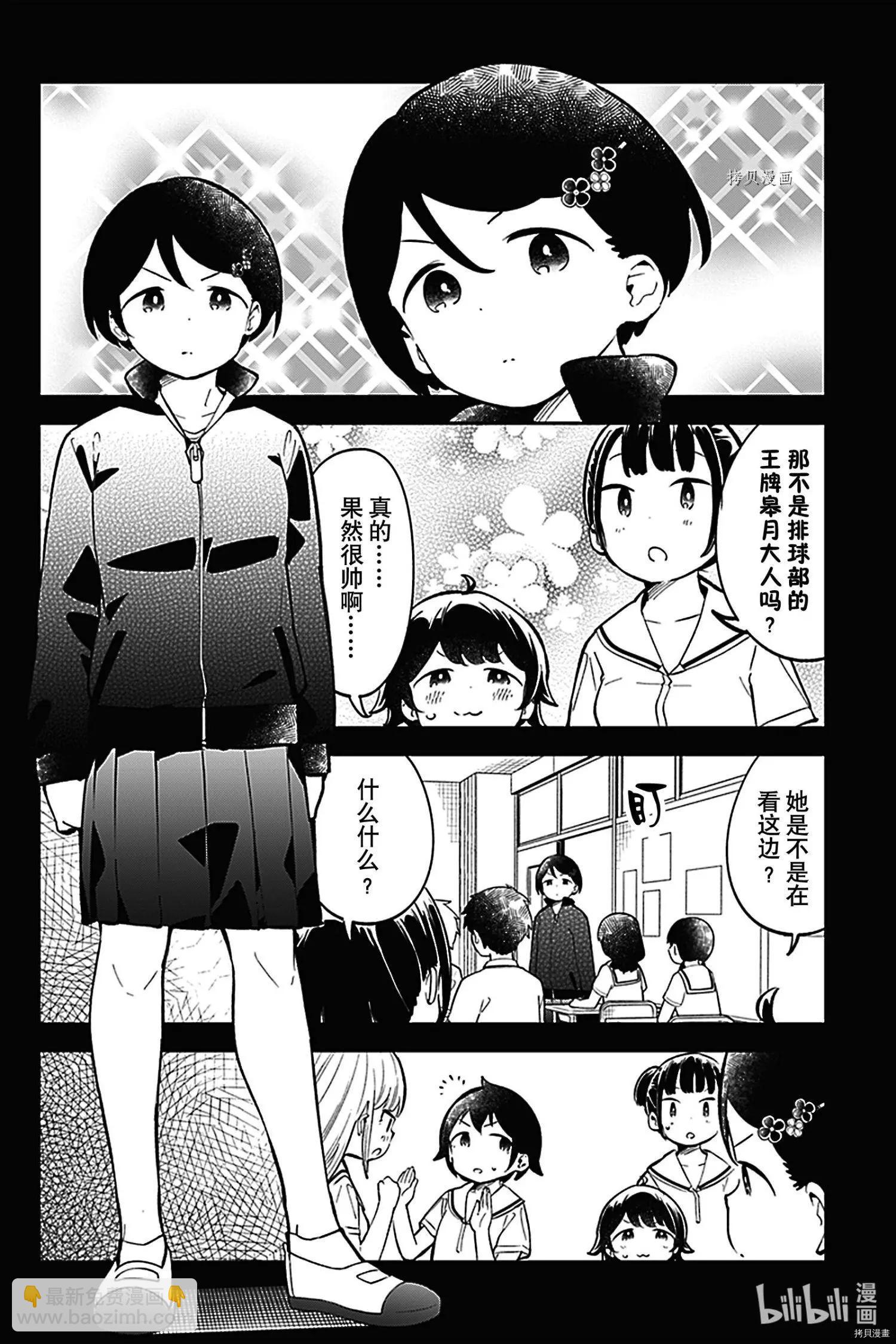 測不準的阿波連同學 - 第144話 - 4