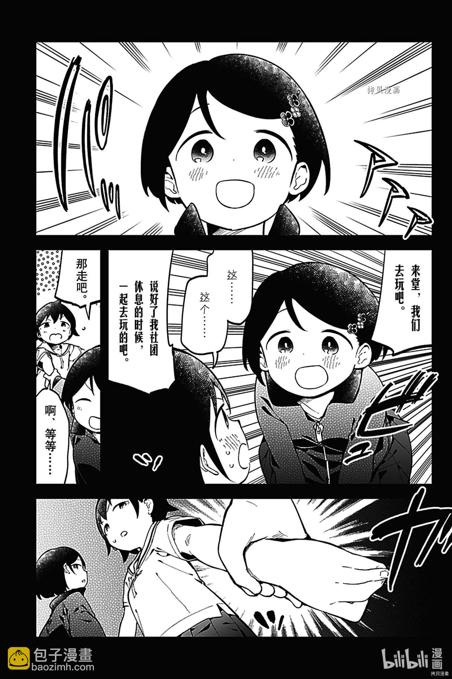 測不準的阿波連同學 - 第144話 - 1