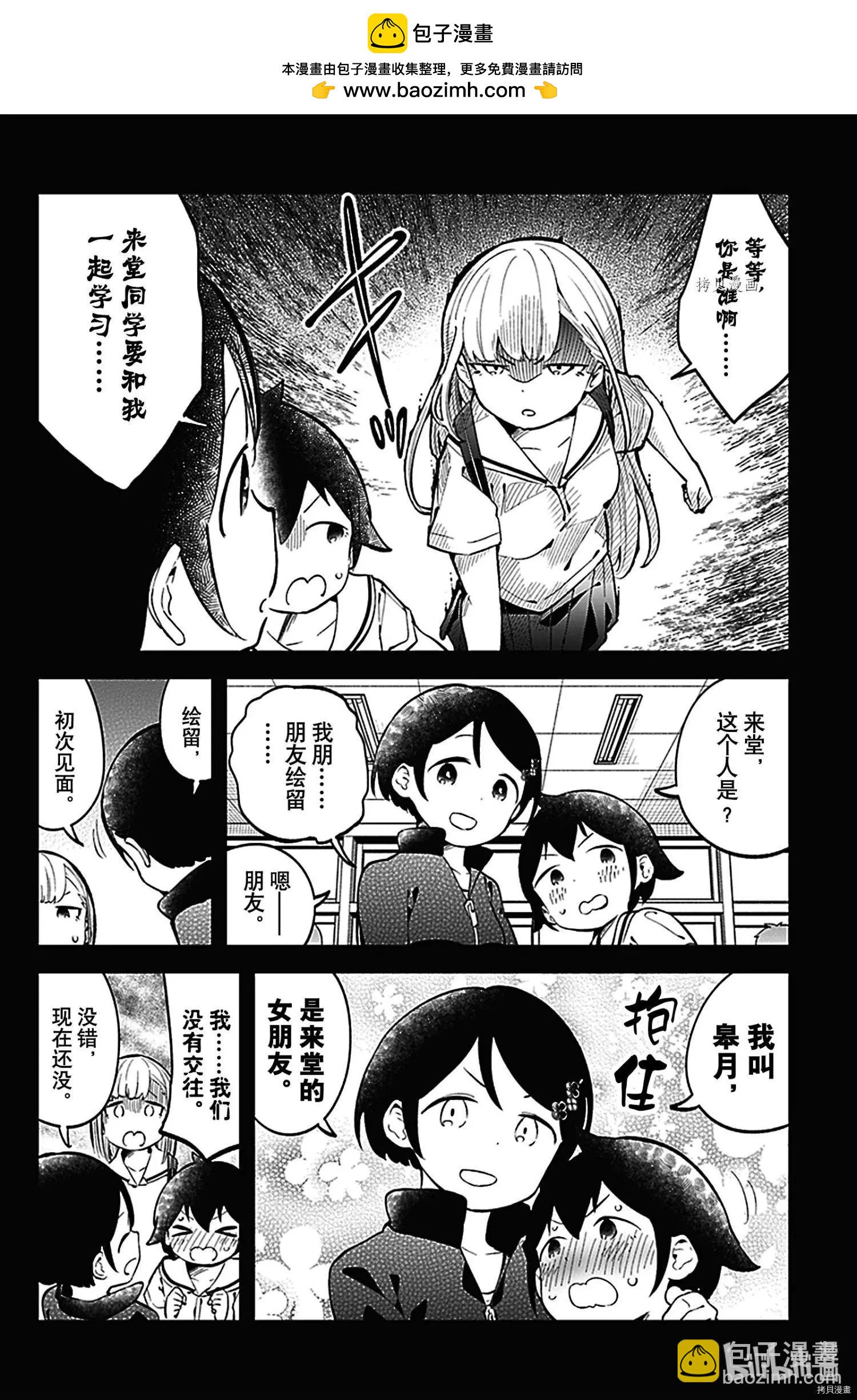 測不準的阿波連同學 - 第144話 - 2