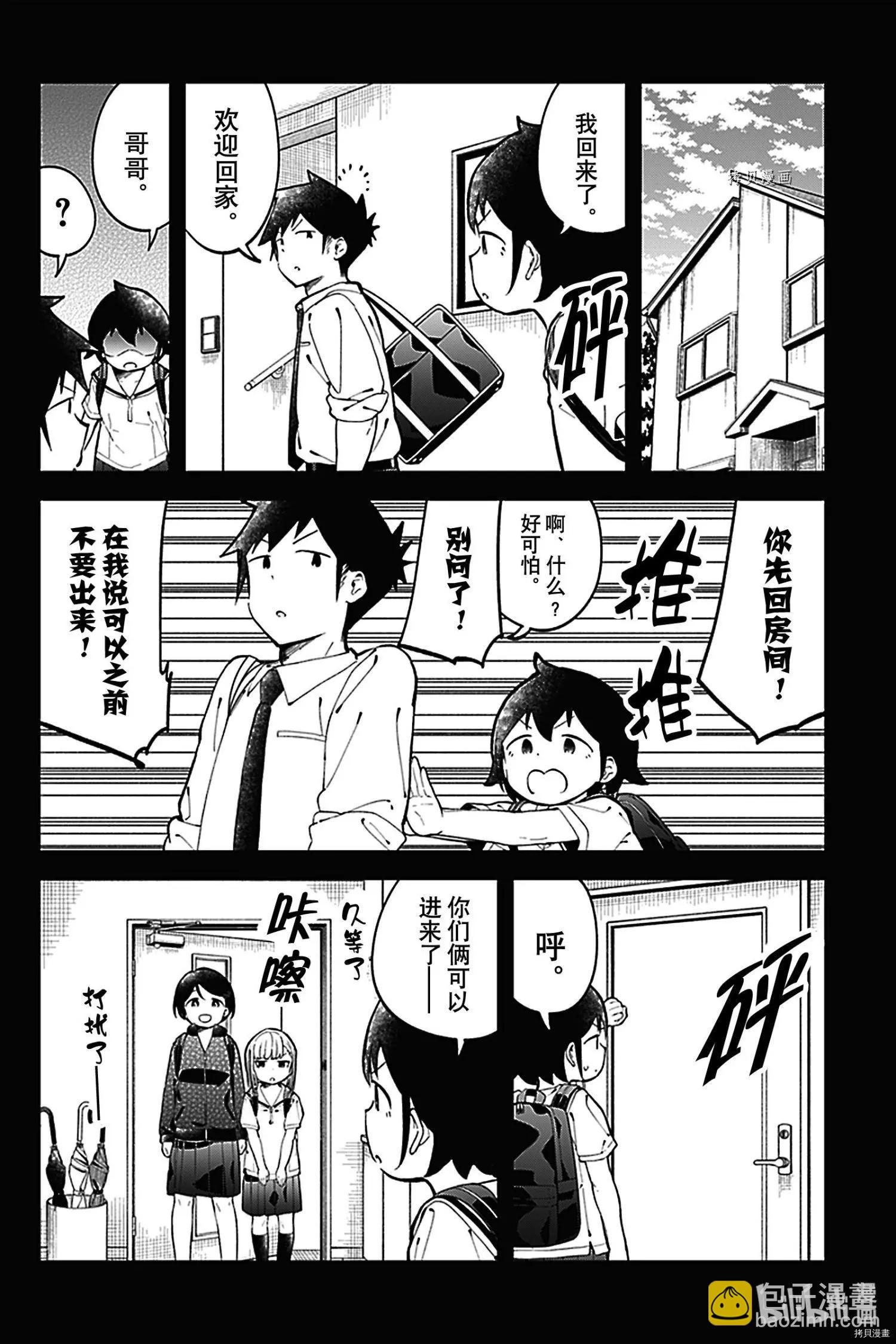 測不準的阿波連同學 - 第144話 - 4