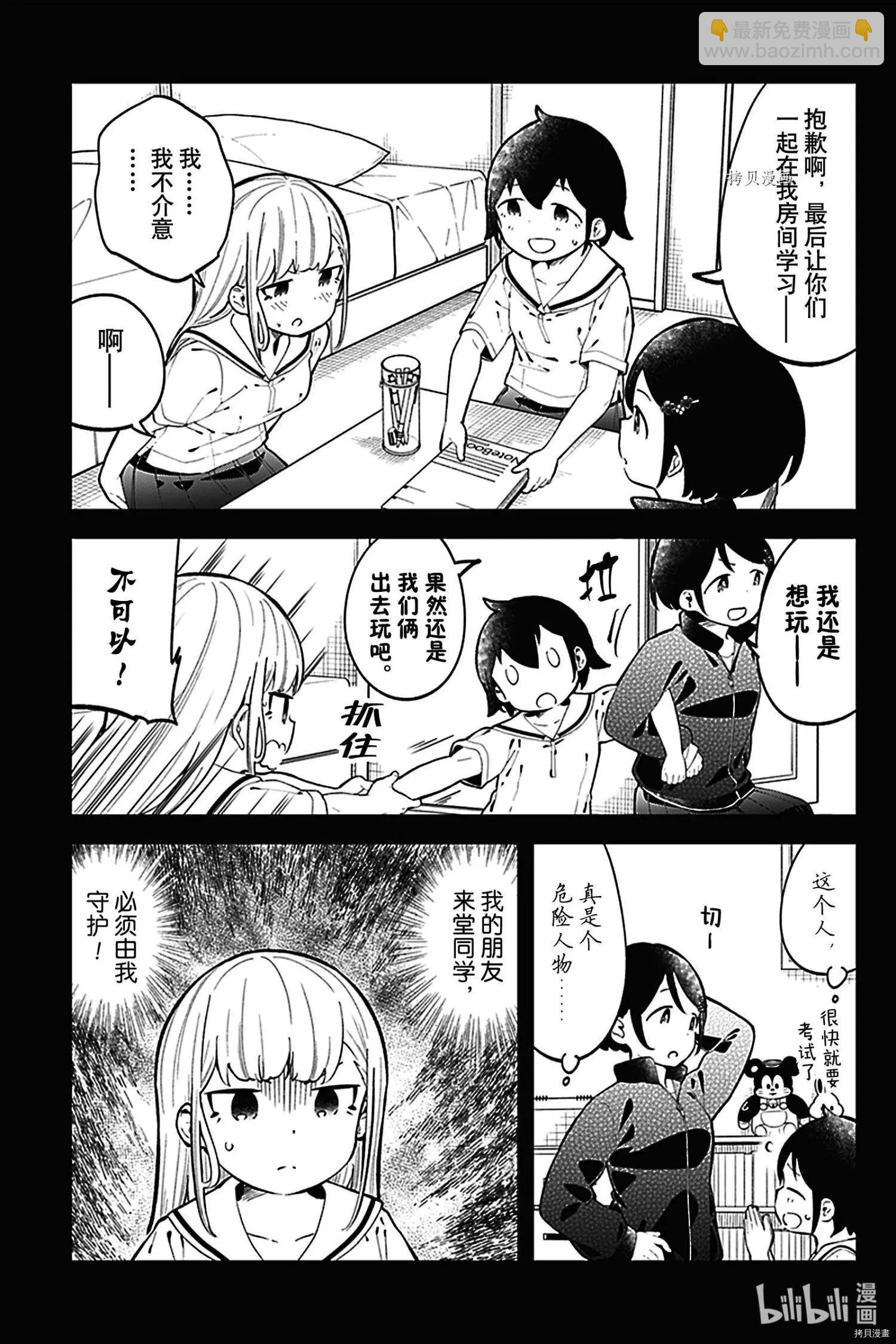 測不準的阿波連同學 - 第144話 - 1