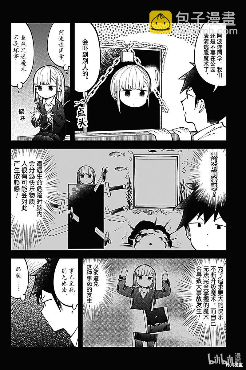 測不準的阿波連同學 - 第145話 - 2