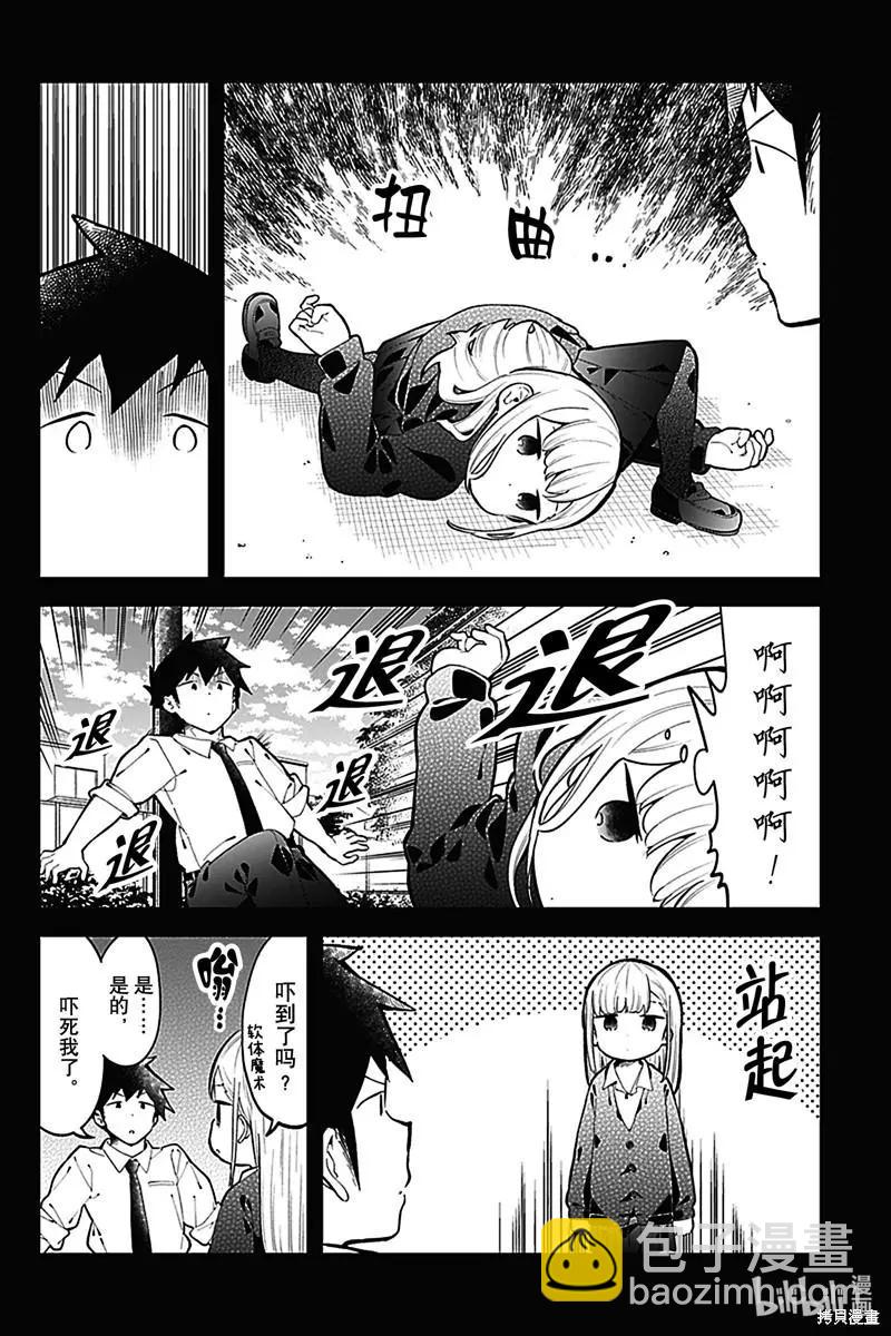 測不準的阿波連同學 - 第145話 - 4