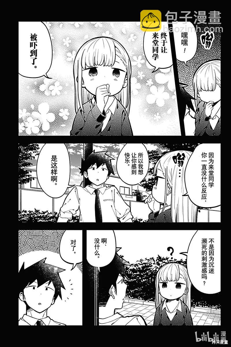 測不準的阿波連同學 - 第145話 - 1