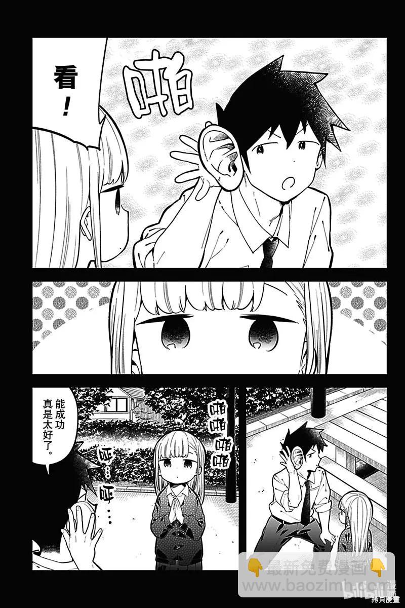 測不準的阿波連同學 - 第145話 - 3