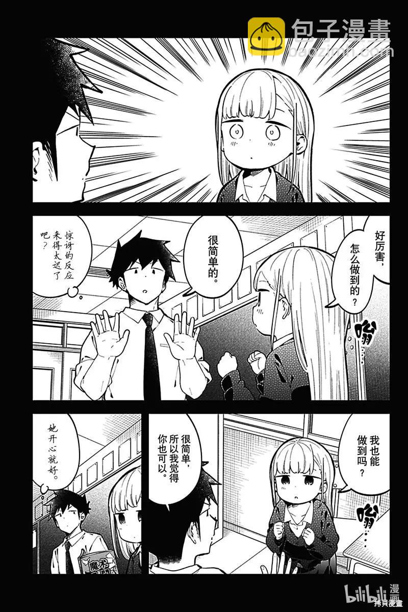 測不準的阿波連同學 - 第145話 - 3