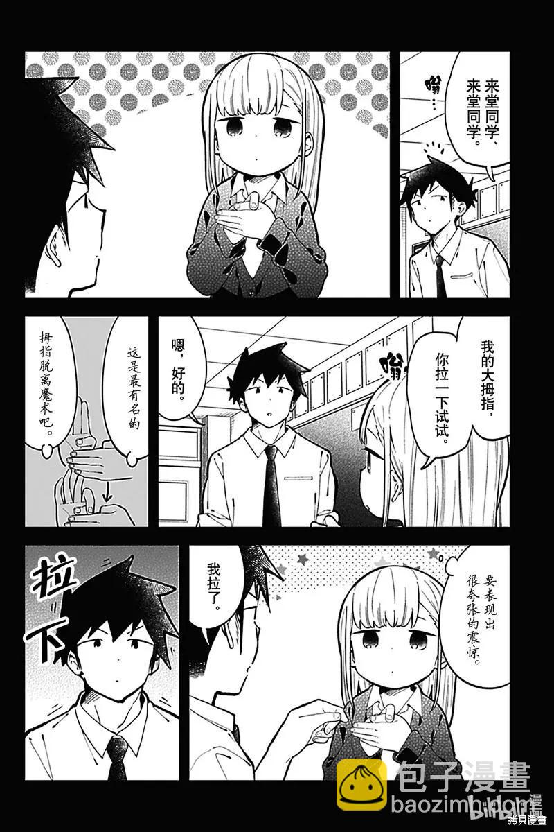 測不準的阿波連同學 - 第145話 - 4