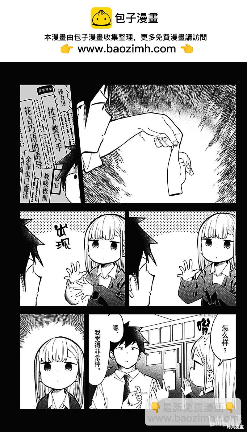 測不準的阿波連同學 - 第145話 - 1