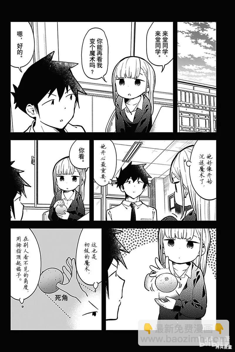 測不準的阿波連同學 - 第145話 - 2