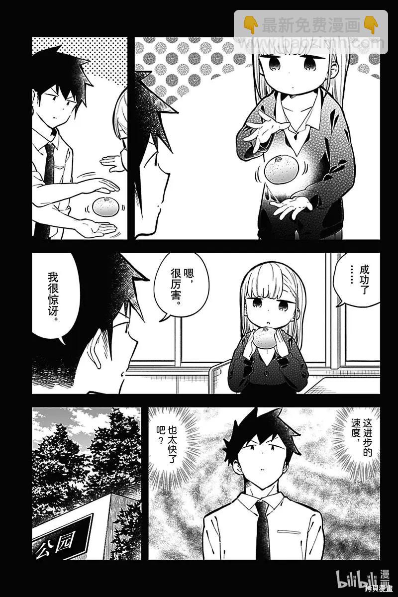 測不準的阿波連同學 - 第145話 - 3