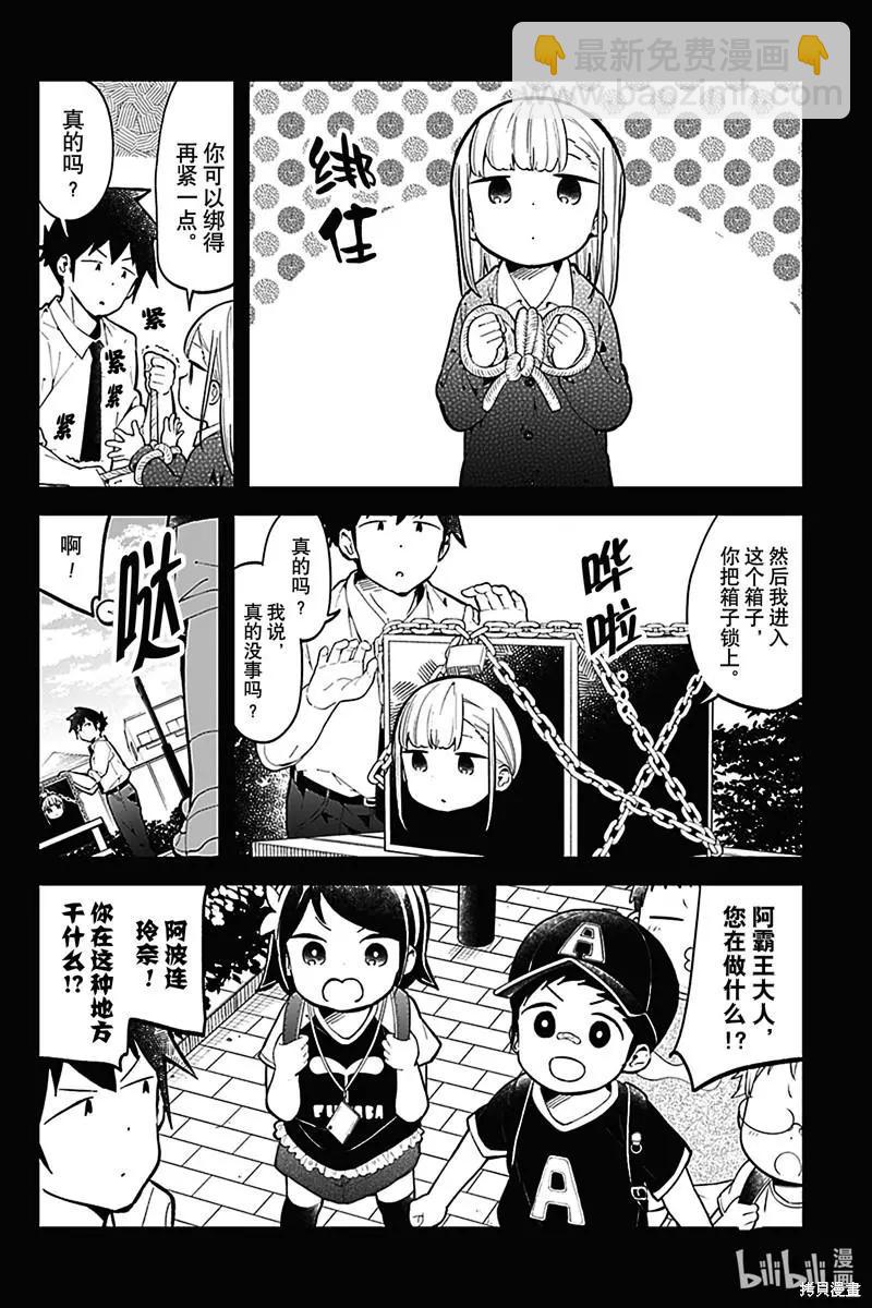 測不準的阿波連同學 - 第145話 - 4