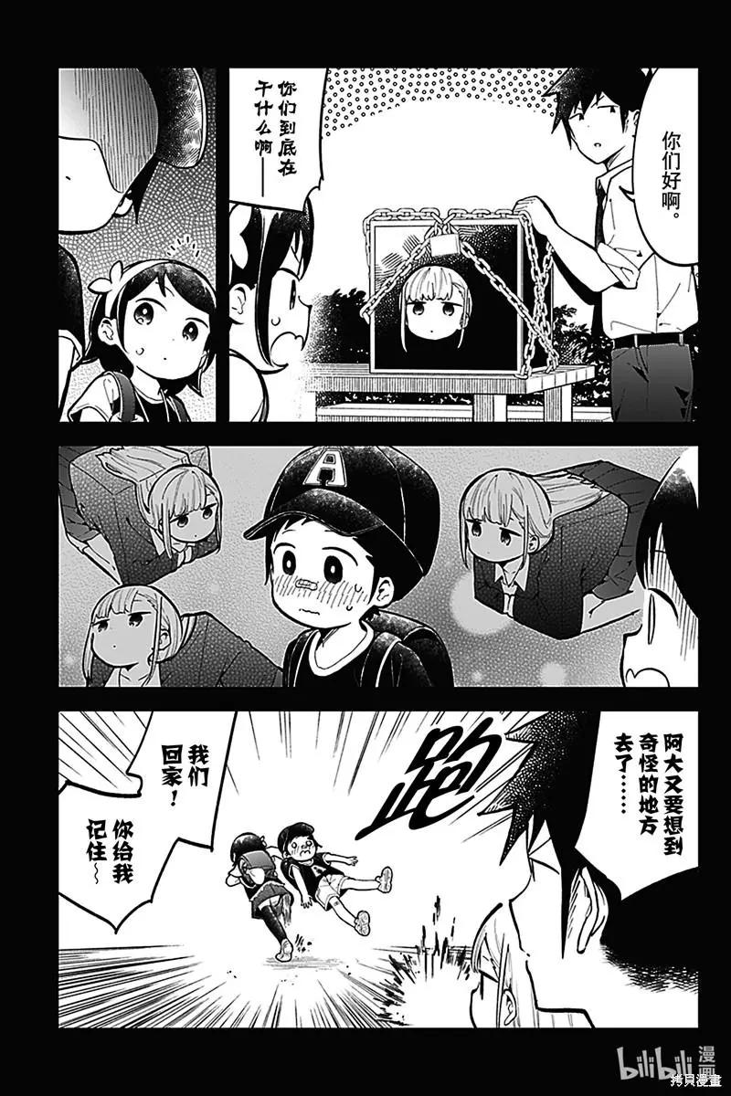 測不準的阿波連同學 - 第145話 - 1