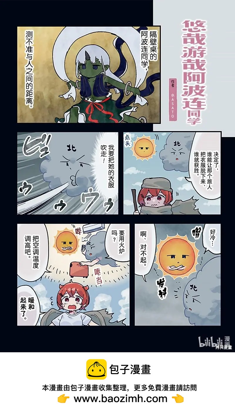 測不準的阿波連同學 - 特別篇27 - 1