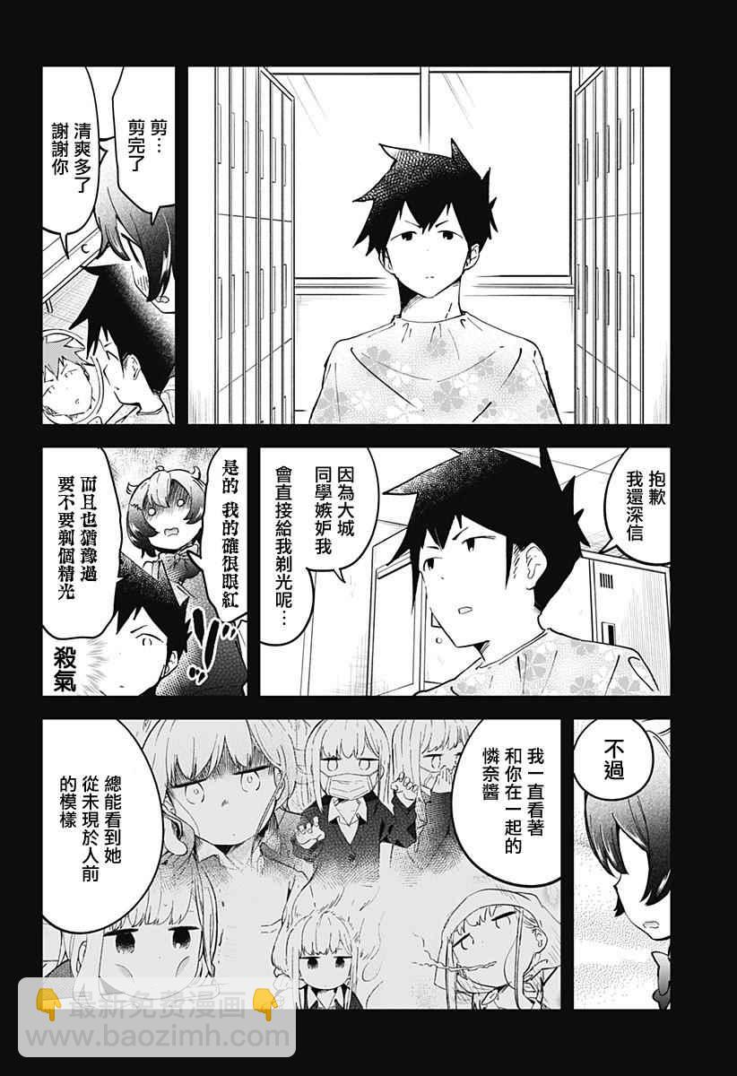 測不準的阿波連同學 - 第20話 - 2