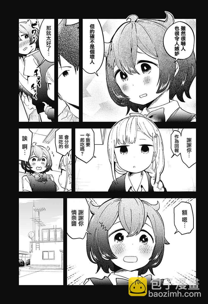 測不準的阿波連同學 - 第20話 - 3