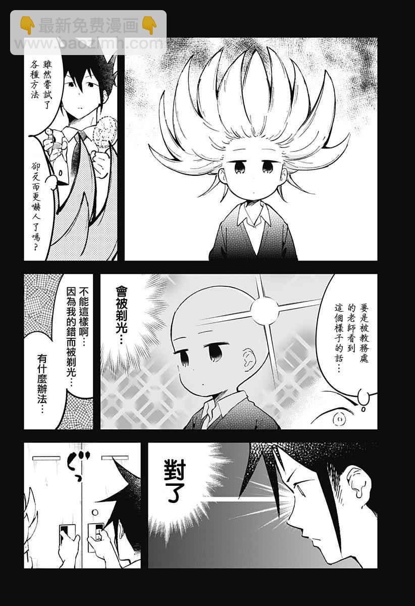 測不準的阿波連同學 - 第20話 - 4