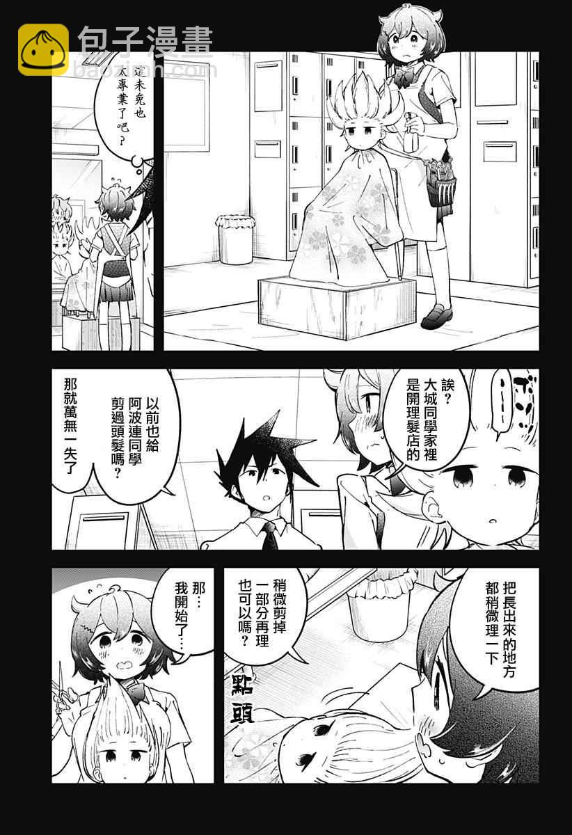 測不準的阿波連同學 - 第20話 - 3