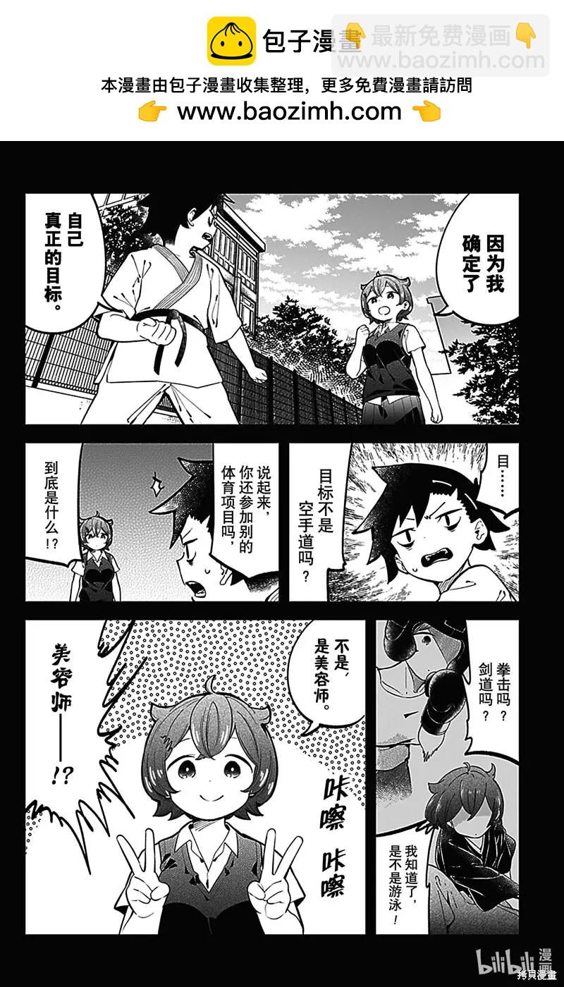 測不準的阿波連同學 - 第147話 - 2