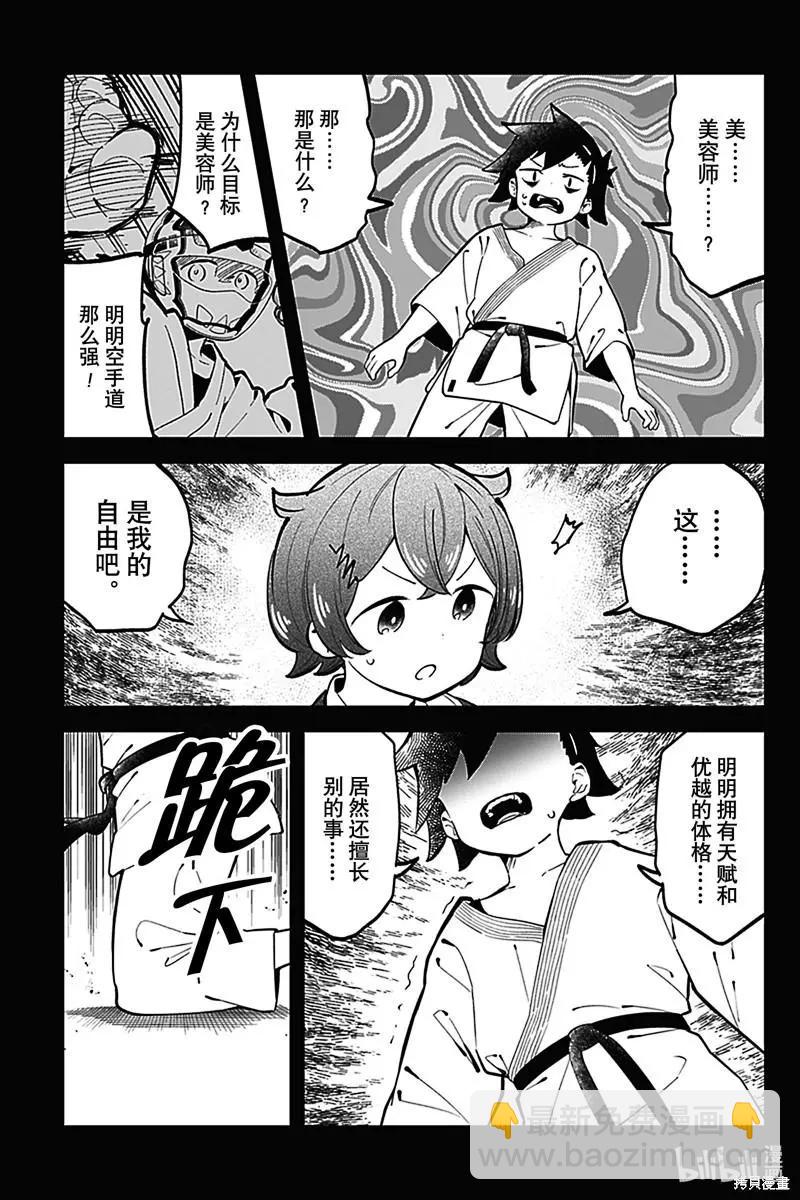 測不準的阿波連同學 - 第147話 - 3